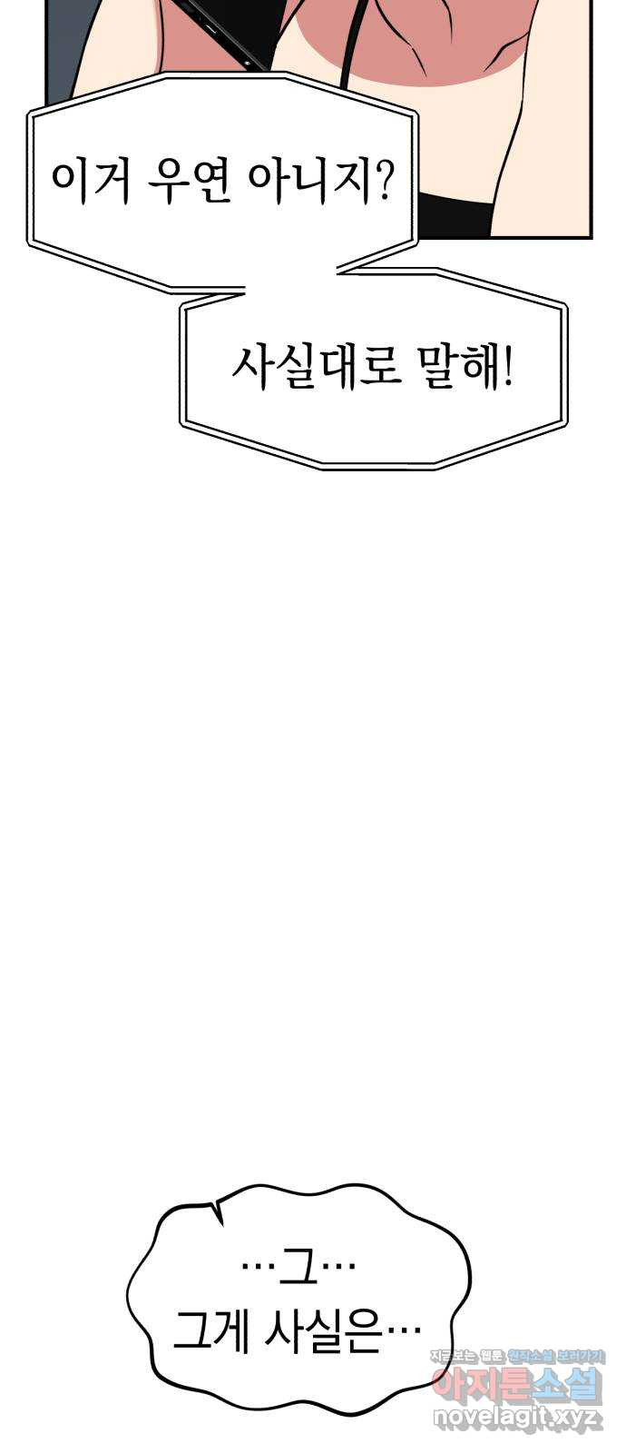 여친을 찾아서 41. 찾아온 사람은 - 웹툰 이미지 113