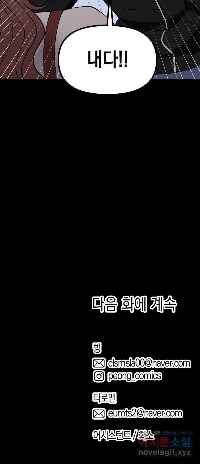 여친을 찾아서 41. 찾아온 사람은 - 웹툰 이미지 122