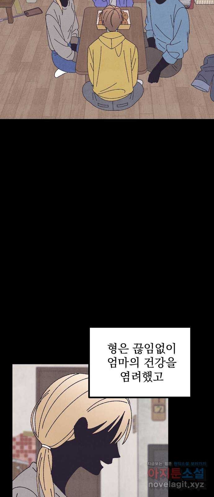 썩은 핑크의 법칙 58화 - 웹툰 이미지 7