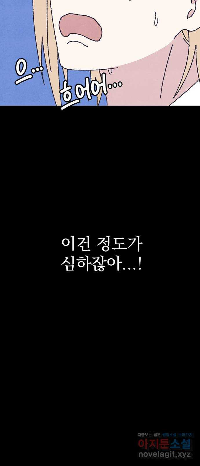 썩은 핑크의 법칙 58화 - 웹툰 이미지 15