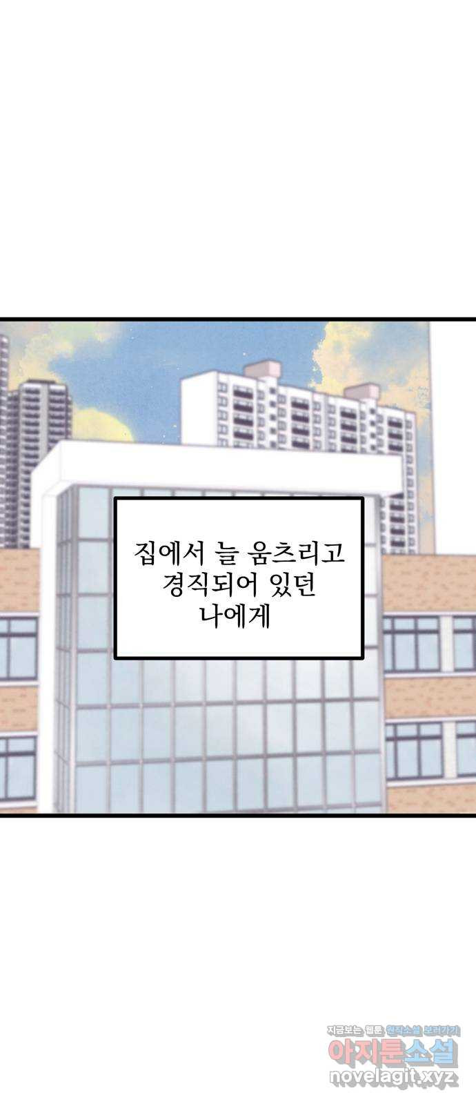 썩은 핑크의 법칙 58화 - 웹툰 이미지 54