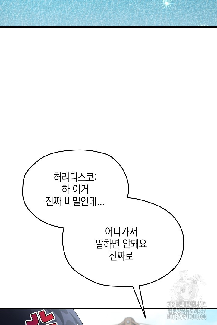 뉴비 키워서 갈아먹기 78화 - 웹툰 이미지 8