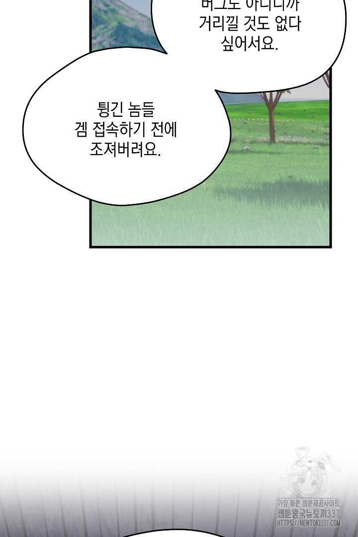 뉴비 키워서 갈아먹기 78화 - 웹툰 이미지 26