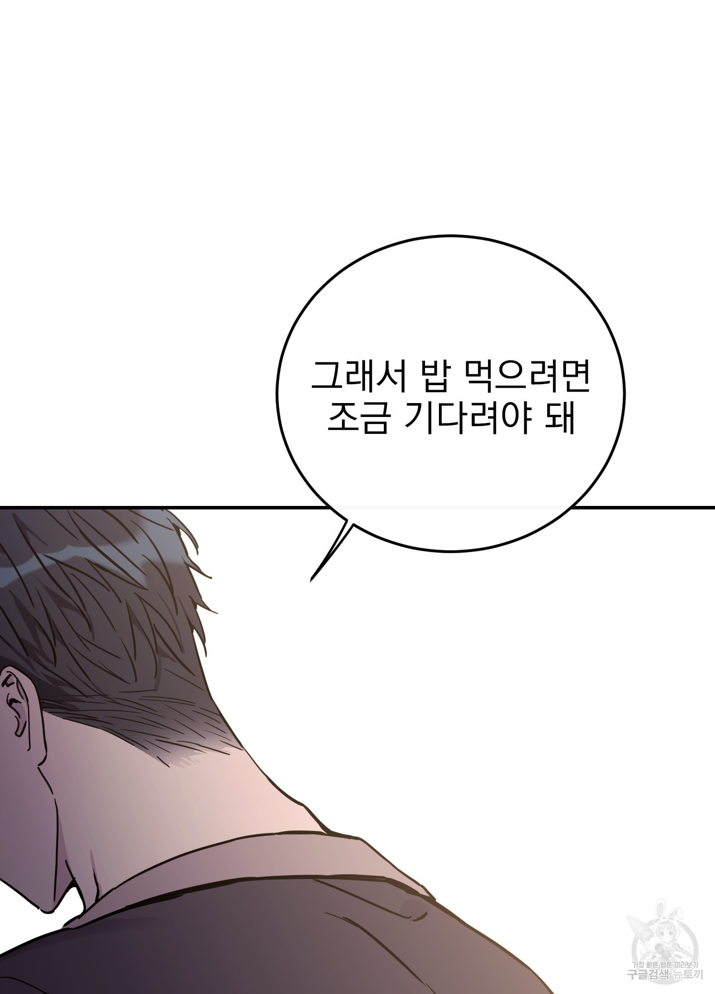 페이크 로맨스 41화 - 웹툰 이미지 8