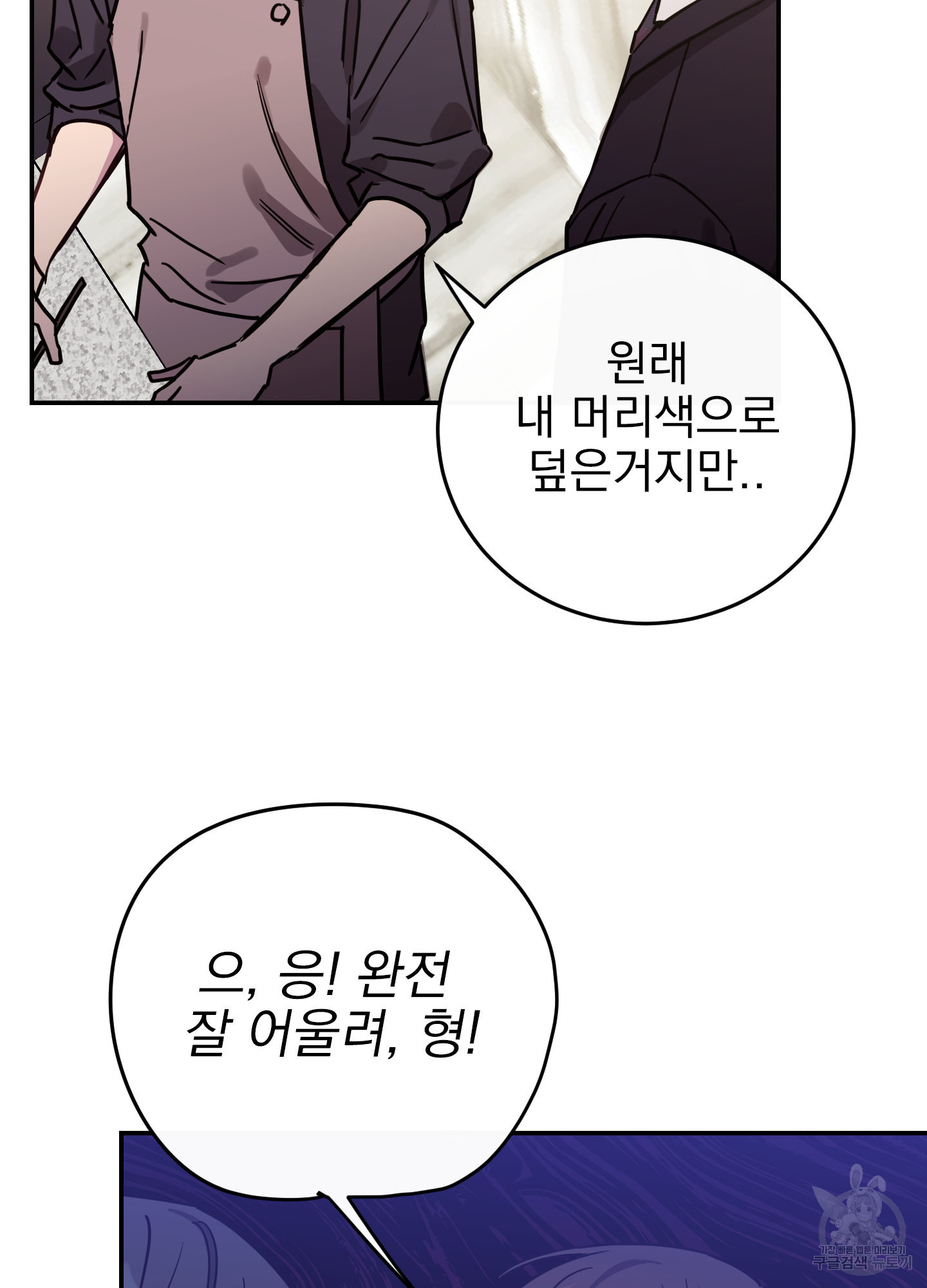 페이크 로맨스 41화 - 웹툰 이미지 15