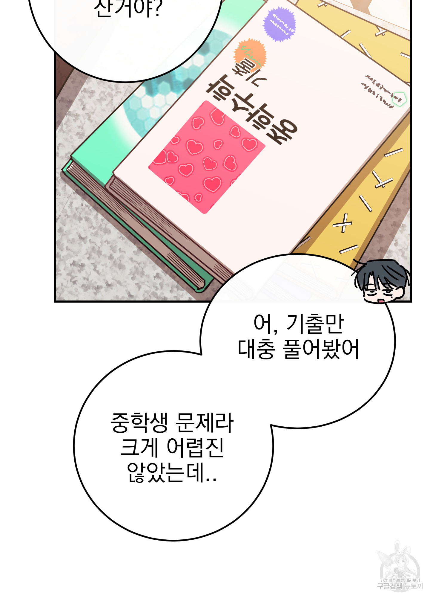 페이크 로맨스 41화 - 웹툰 이미지 30