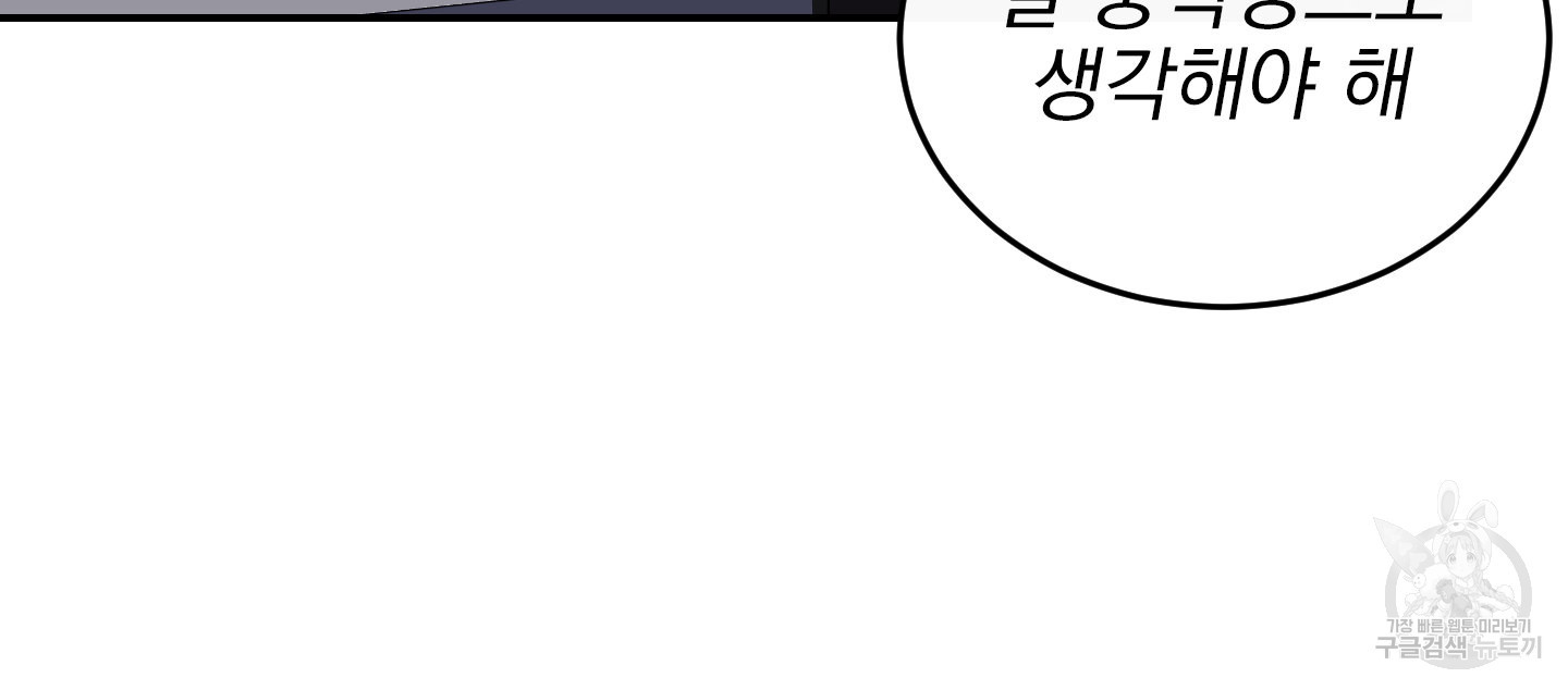 페이크 로맨스 41화 - 웹툰 이미지 44