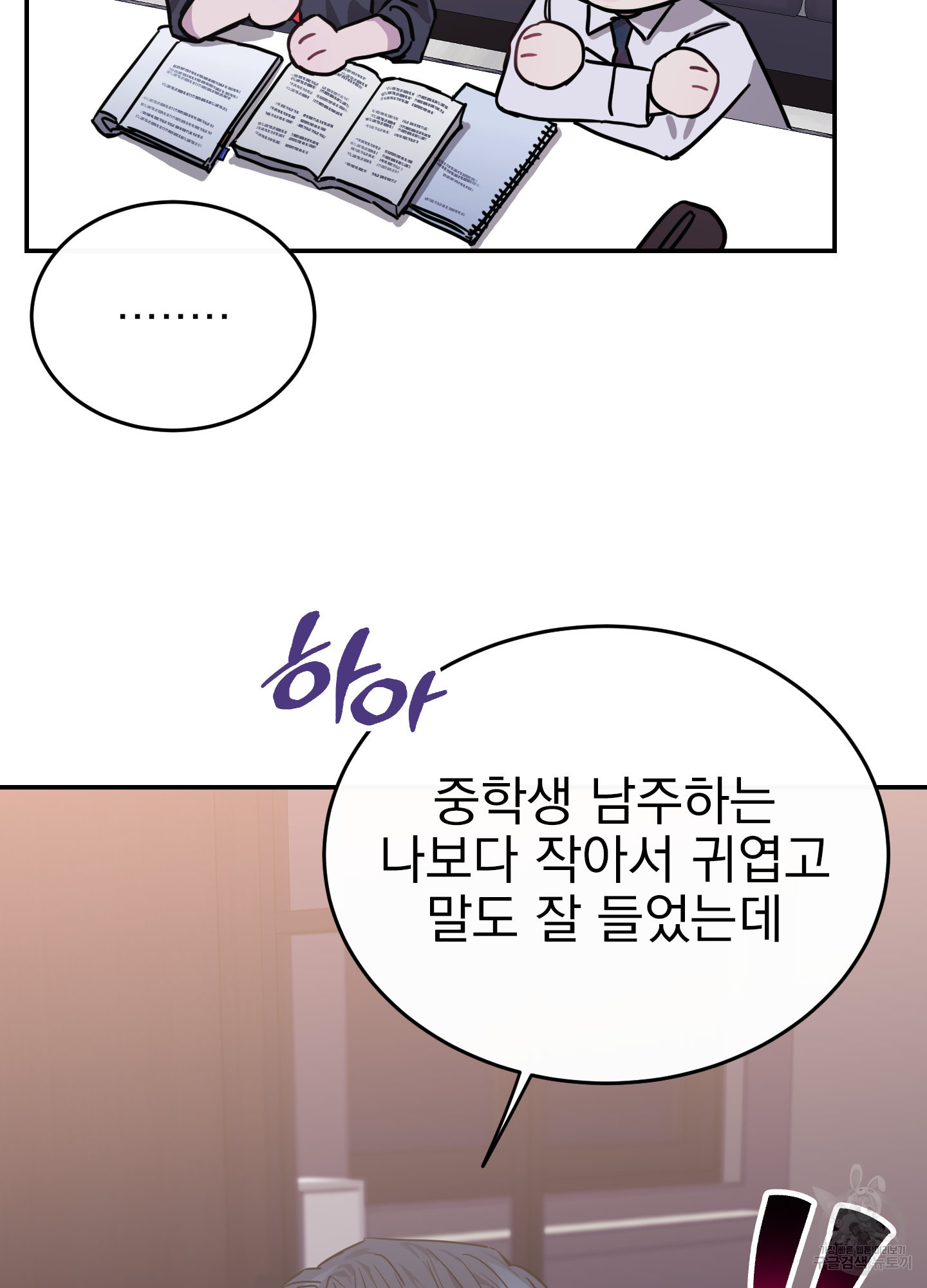 페이크 로맨스 41화 - 웹툰 이미지 47