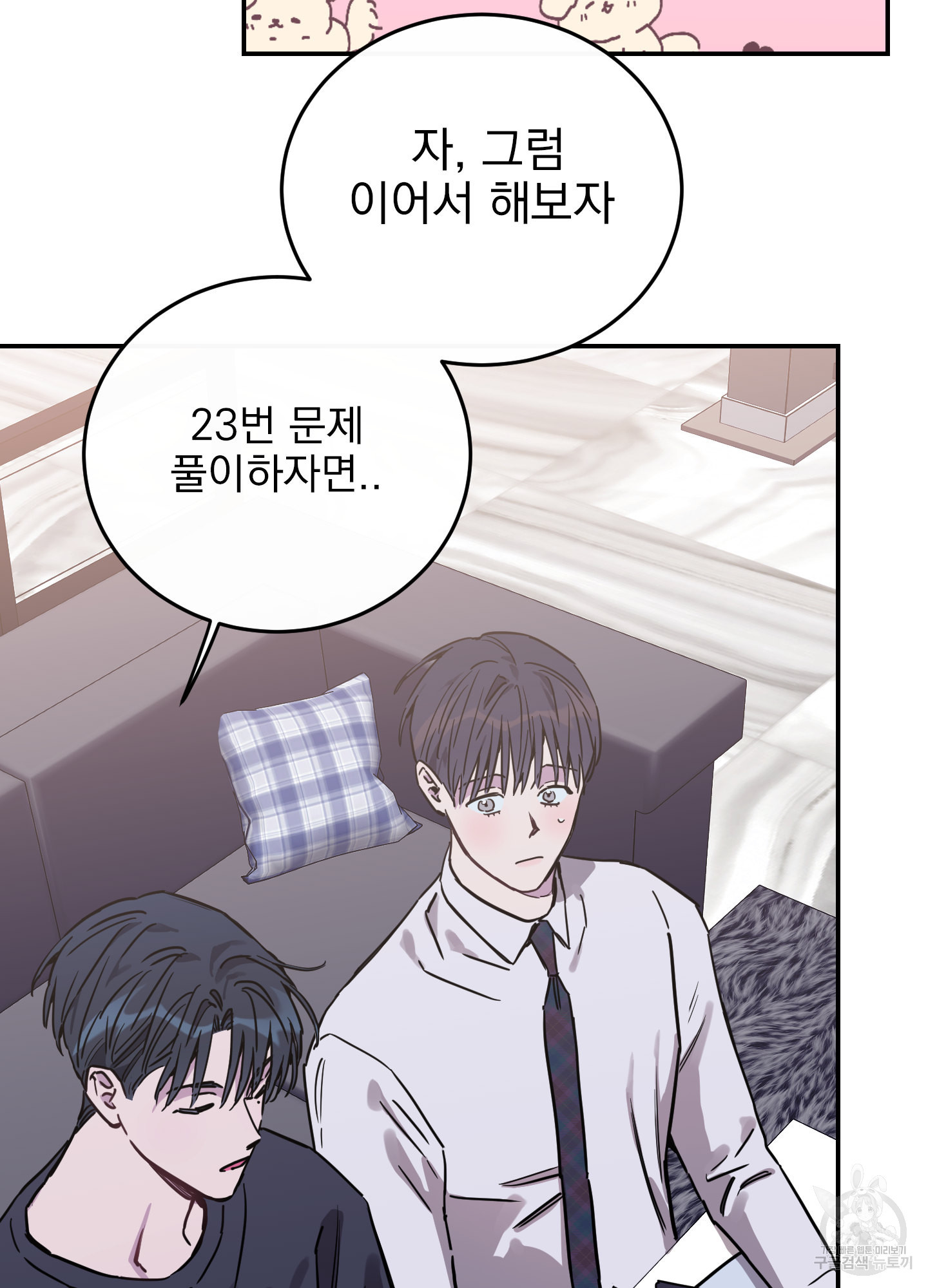 페이크 로맨스 41화 - 웹툰 이미지 51