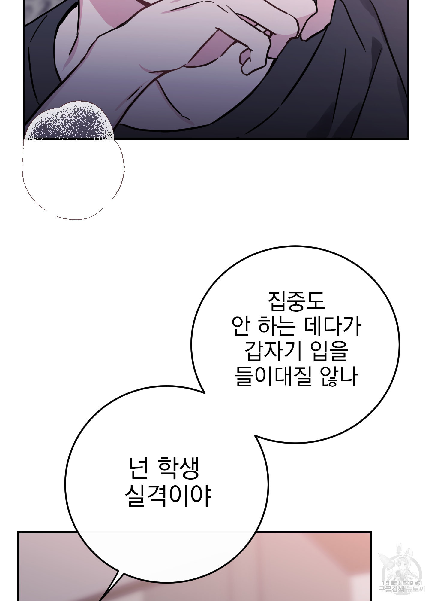 페이크 로맨스 41화 - 웹툰 이미지 73