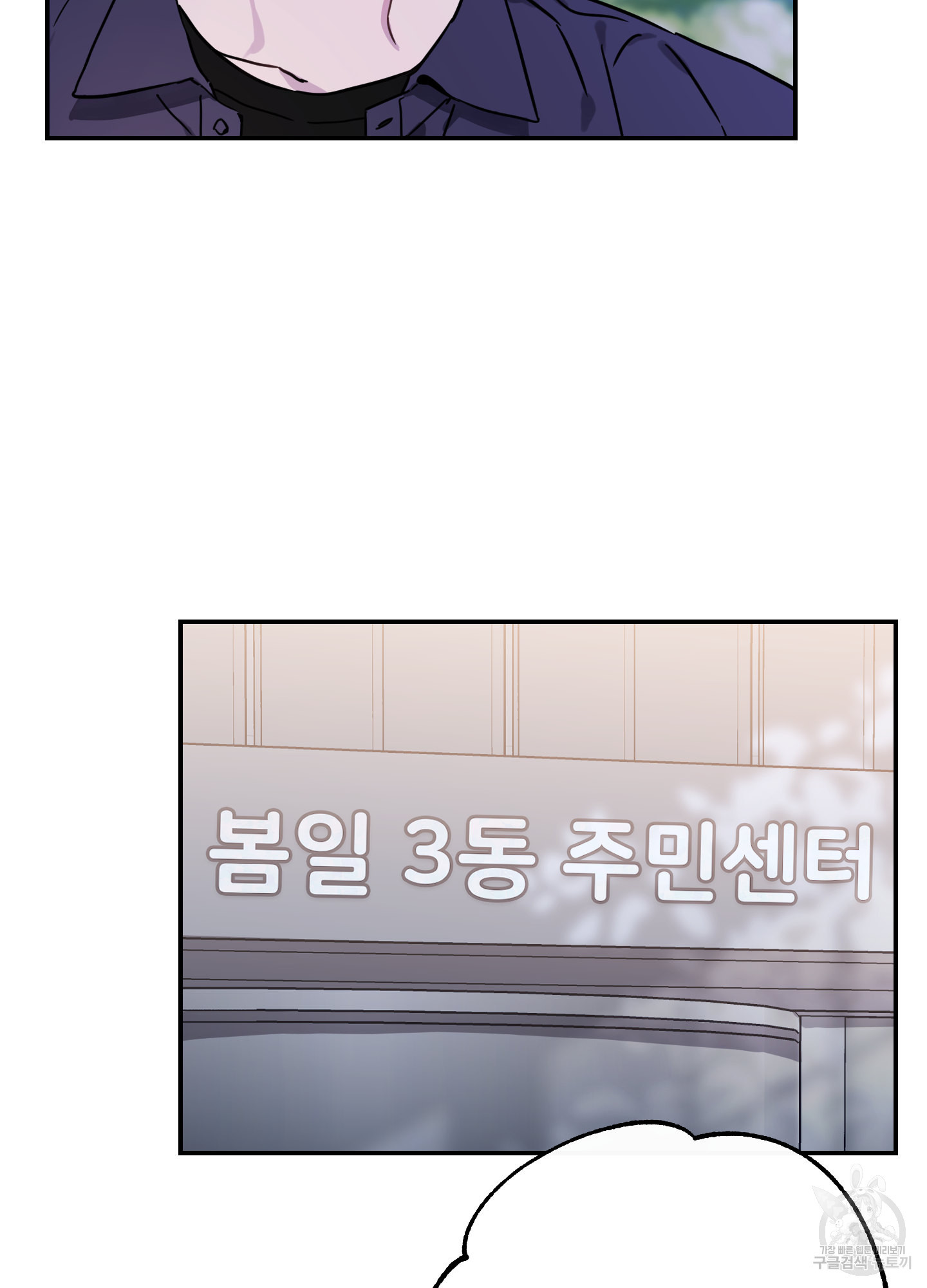 페이크 로맨스 41화 - 웹툰 이미지 93