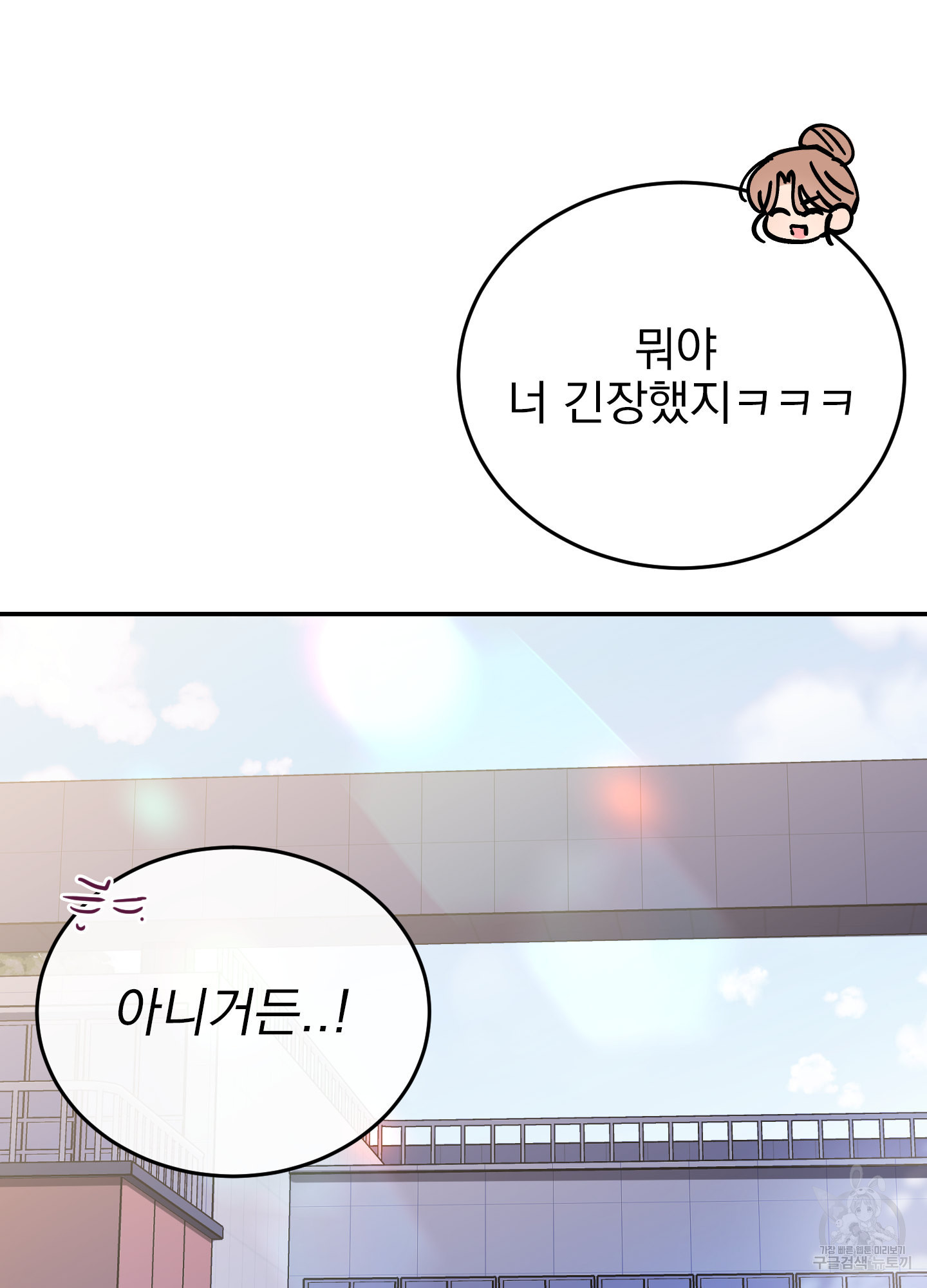 페이크 로맨스 41화 - 웹툰 이미지 105