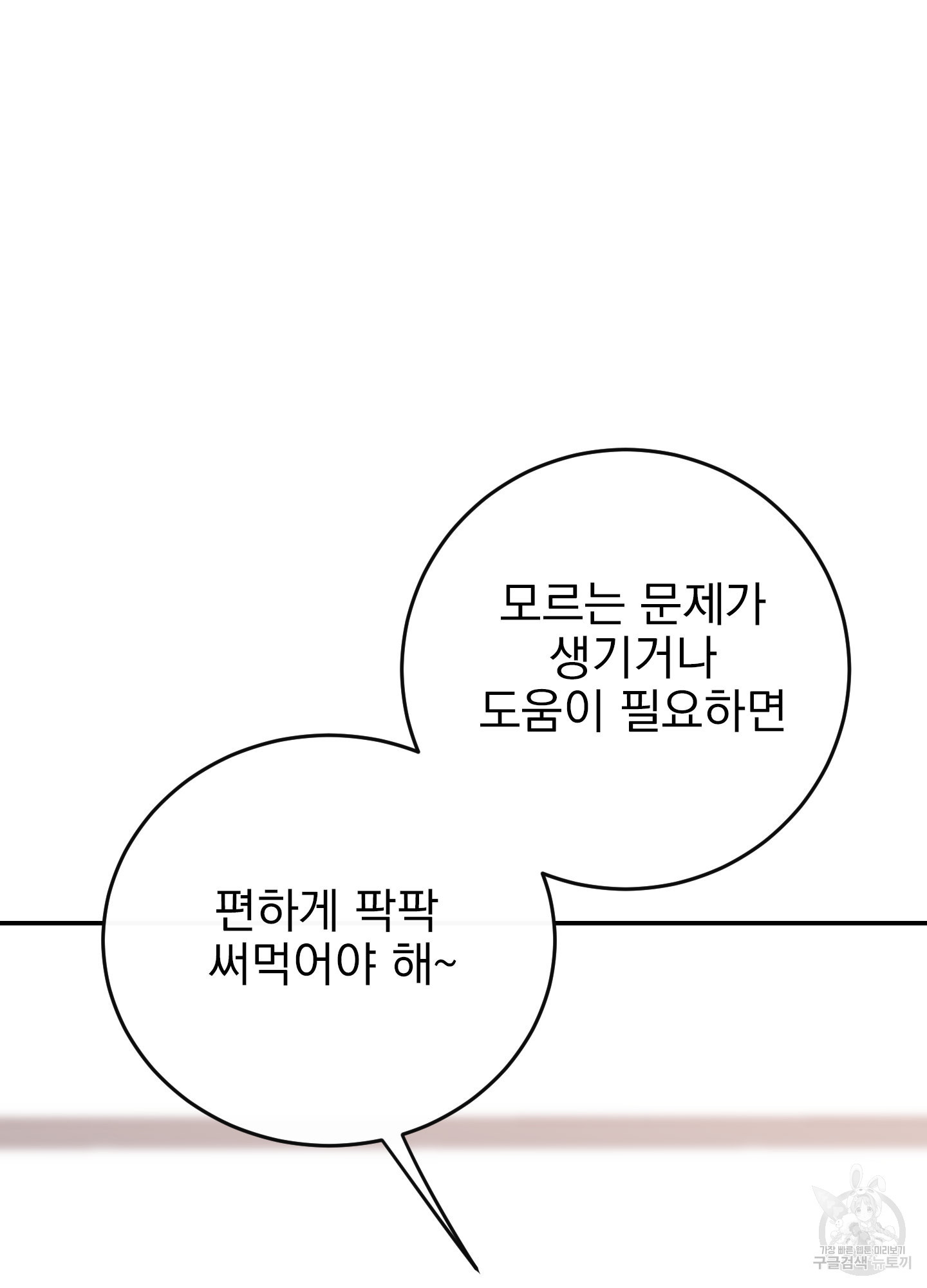 페이크 로맨스 42화 - 웹툰 이미지 7