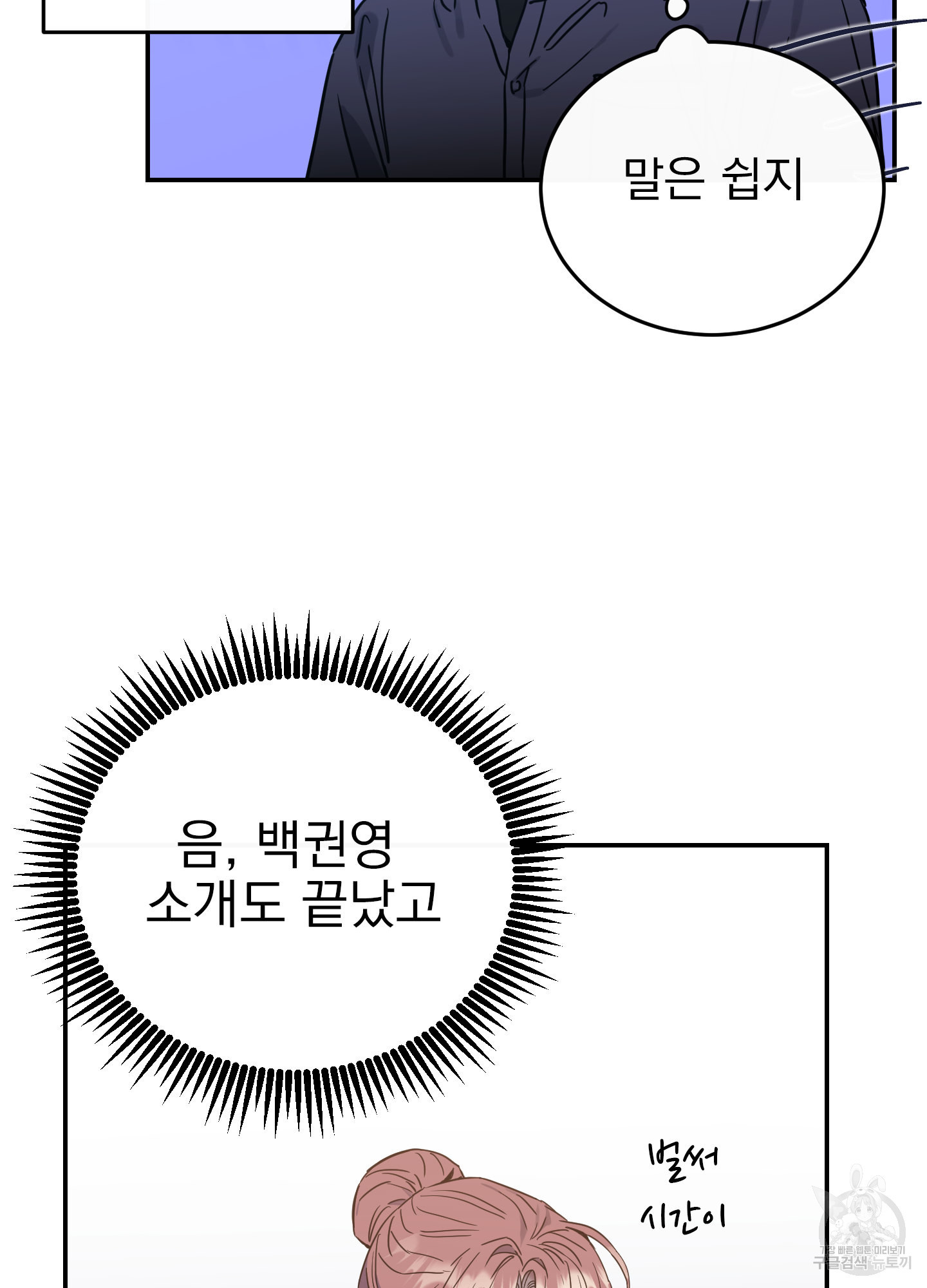 페이크 로맨스 42화 - 웹툰 이미지 16