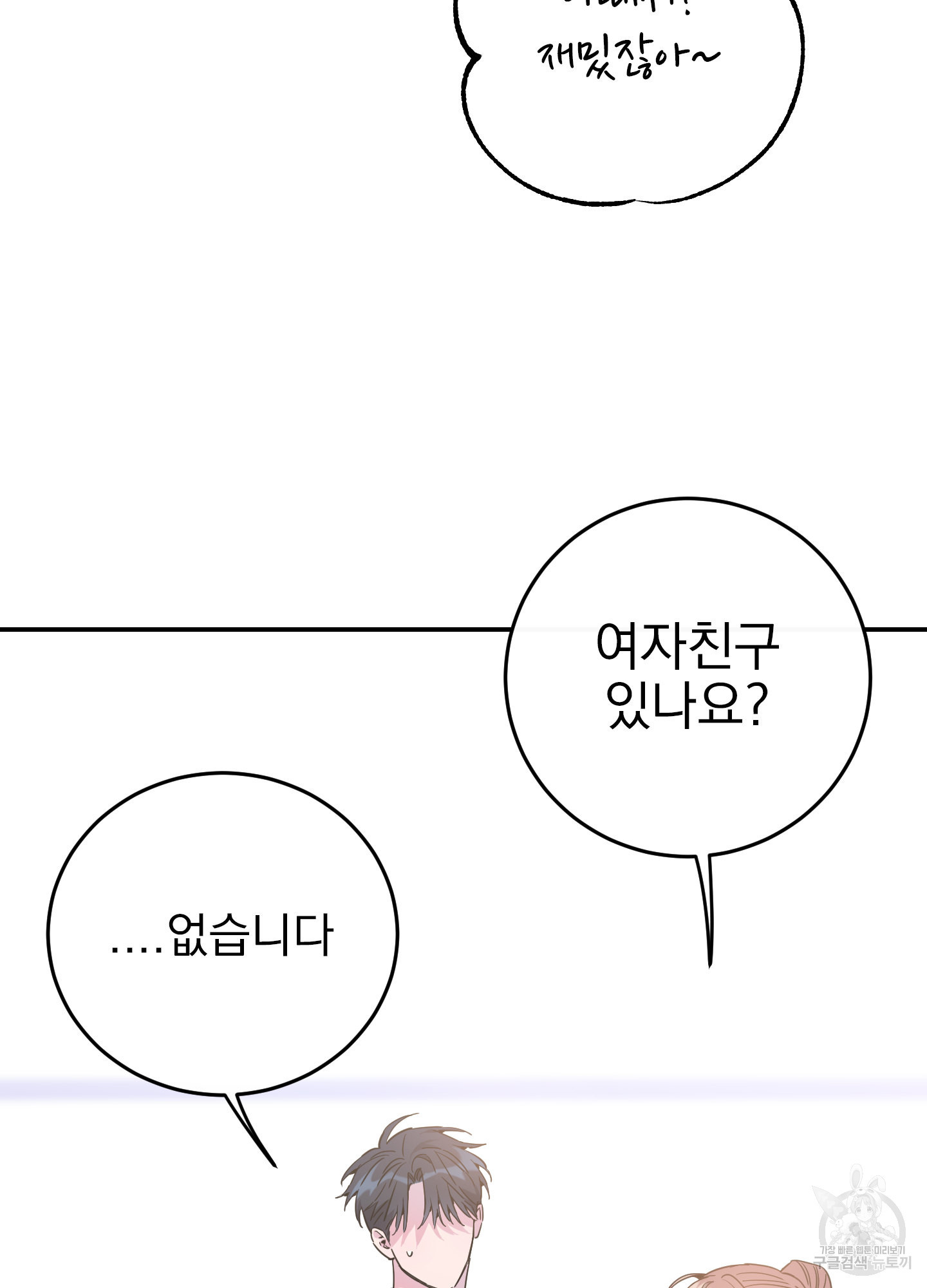 페이크 로맨스 42화 - 웹툰 이미지 28