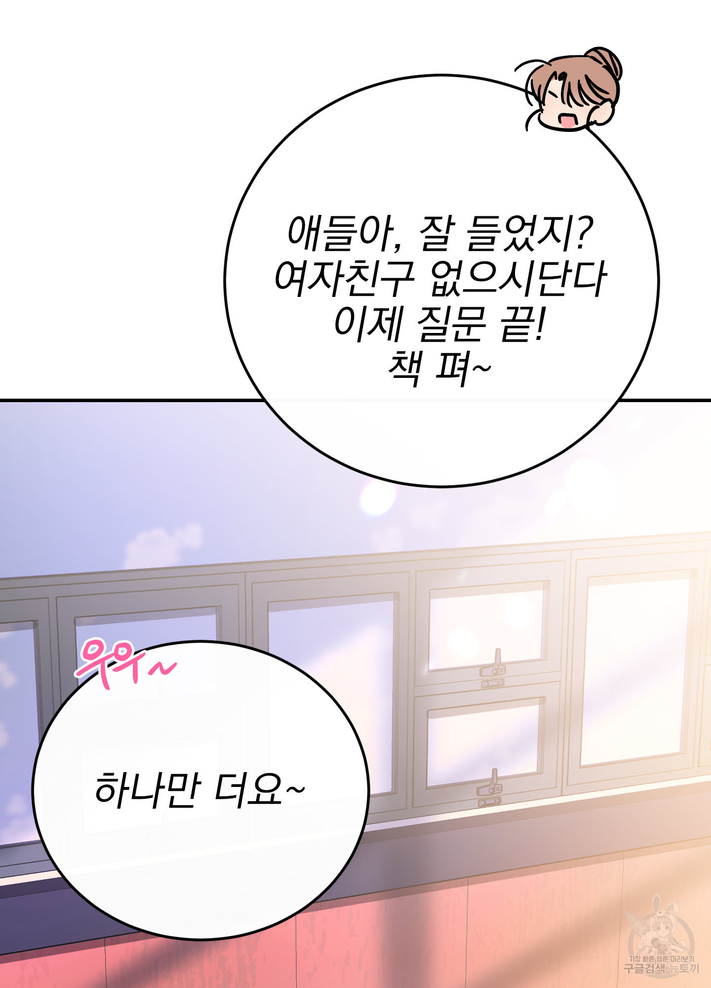 페이크 로맨스 42화 - 웹툰 이미지 33