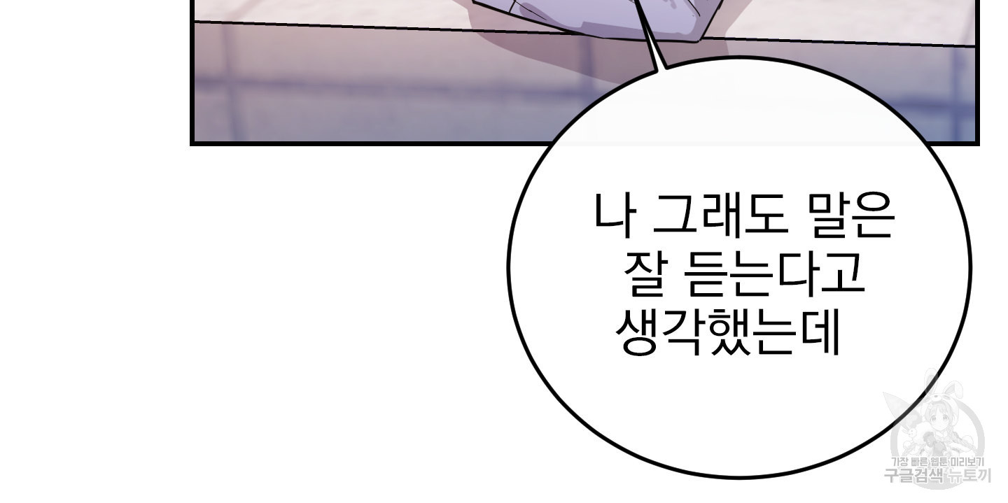 페이크 로맨스 42화 - 웹툰 이미지 81