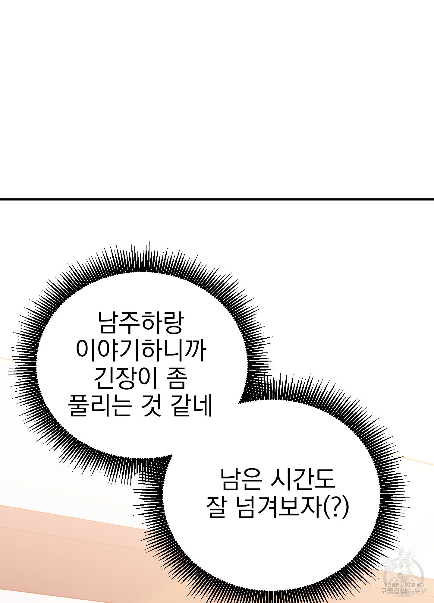 페이크 로맨스 42화 - 웹툰 이미지 87