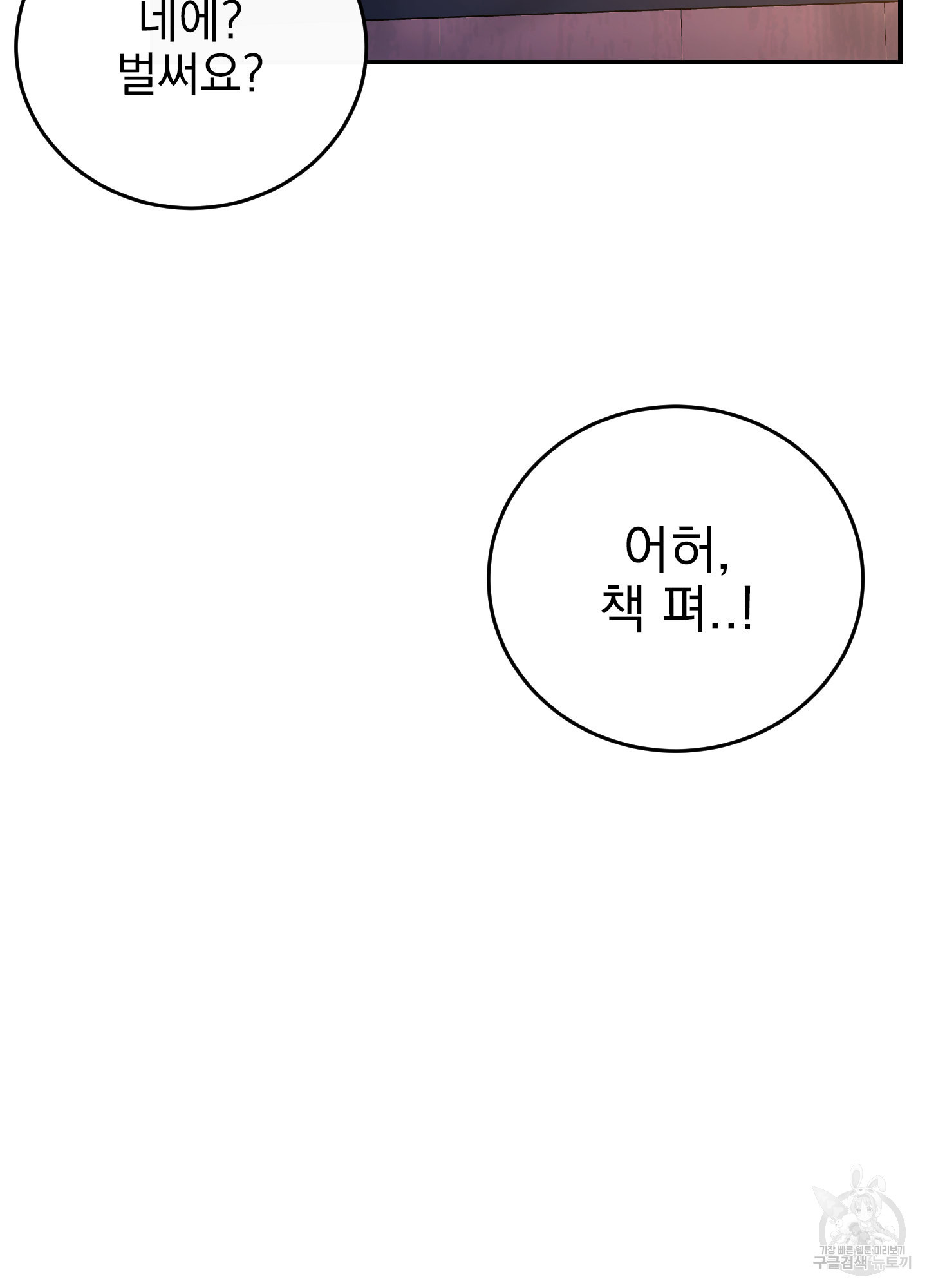 페이크 로맨스 42화 - 웹툰 이미지 113