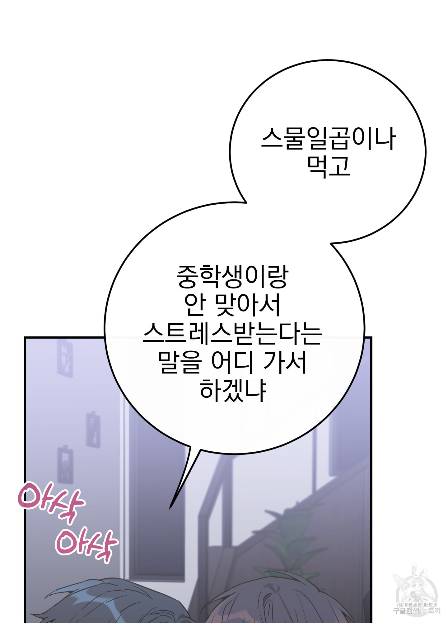 페이크 로맨스 43화 - 웹툰 이미지 11