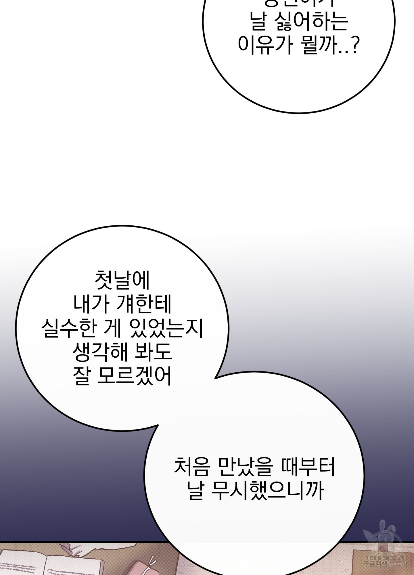 페이크 로맨스 43화 - 웹툰 이미지 18