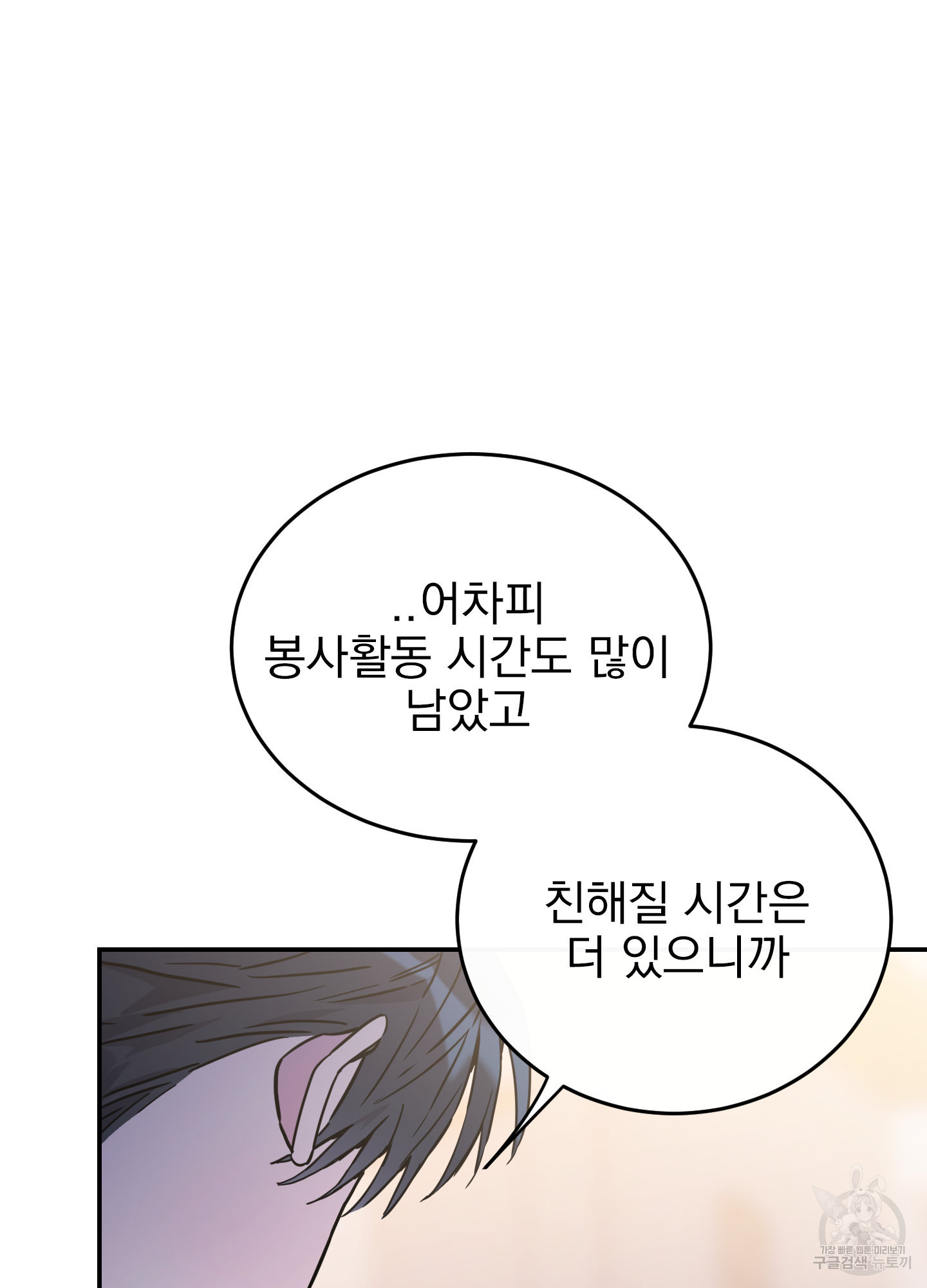 페이크 로맨스 43화 - 웹툰 이미지 42