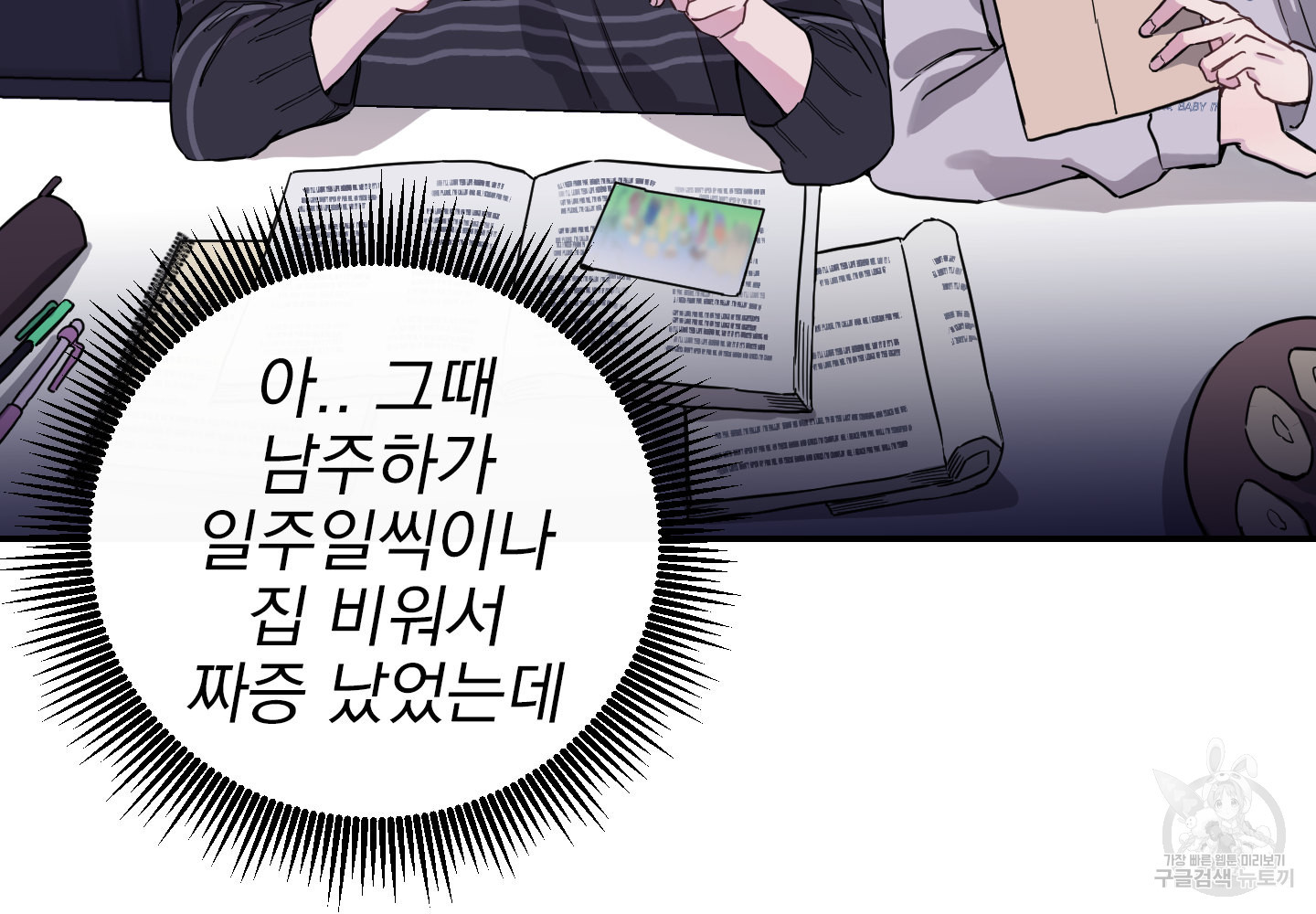 페이크 로맨스 43화 - 웹툰 이미지 50