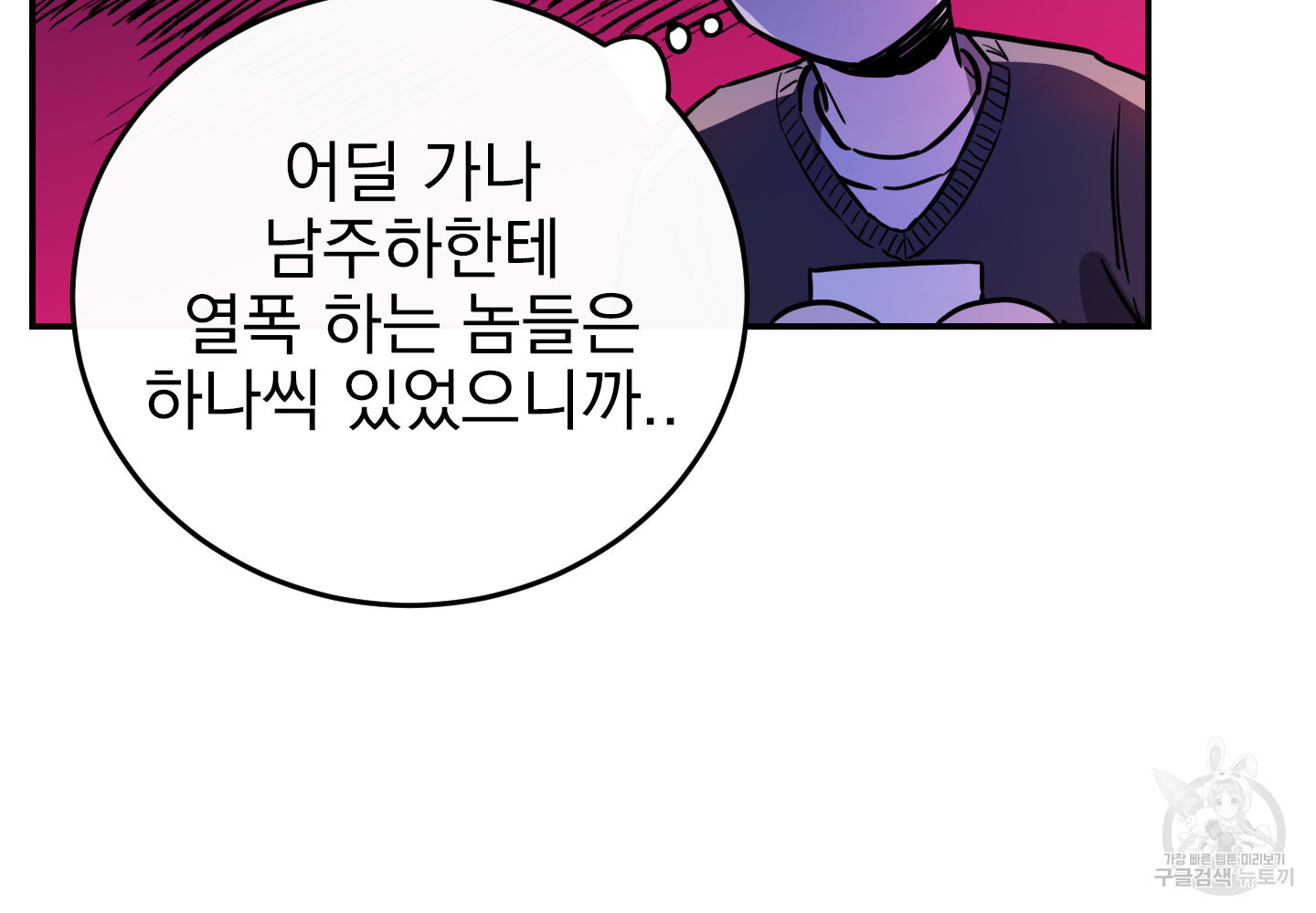 페이크 로맨스 43화 - 웹툰 이미지 70