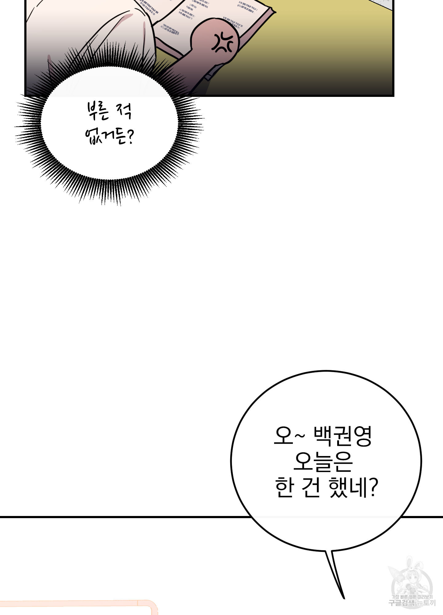 페이크 로맨스 44화 - 웹툰 이미지 7