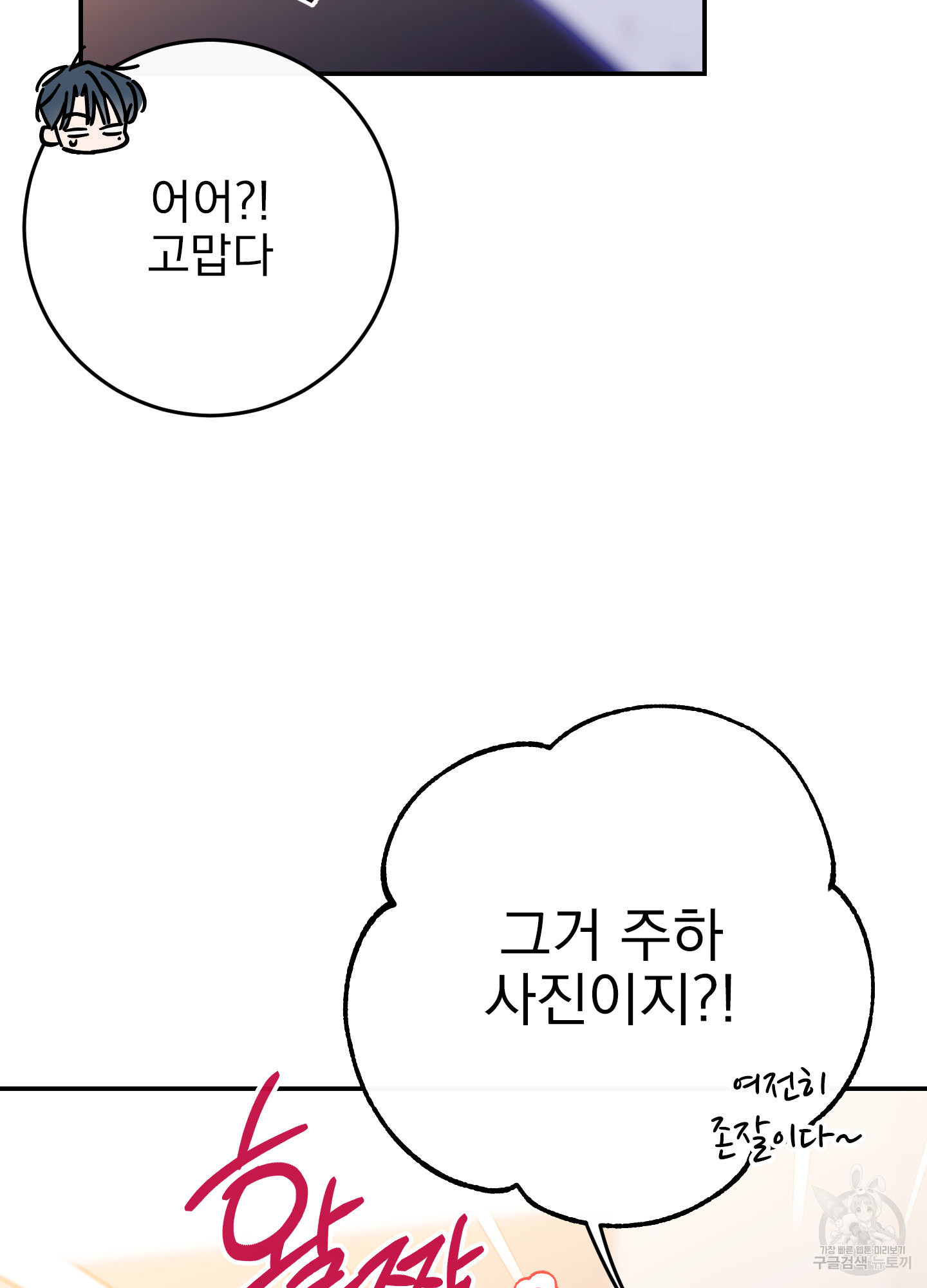 페이크 로맨스 44화 - 웹툰 이미지 12