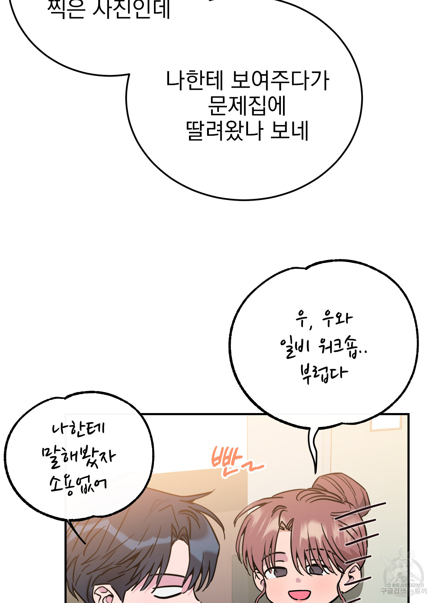 페이크 로맨스 44화 - 웹툰 이미지 14