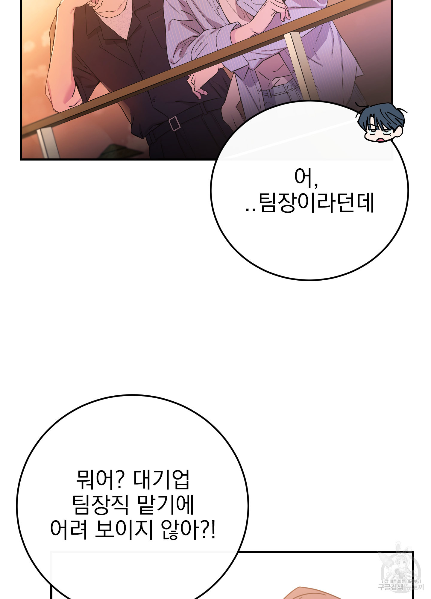 페이크 로맨스 44화 - 웹툰 이미지 17