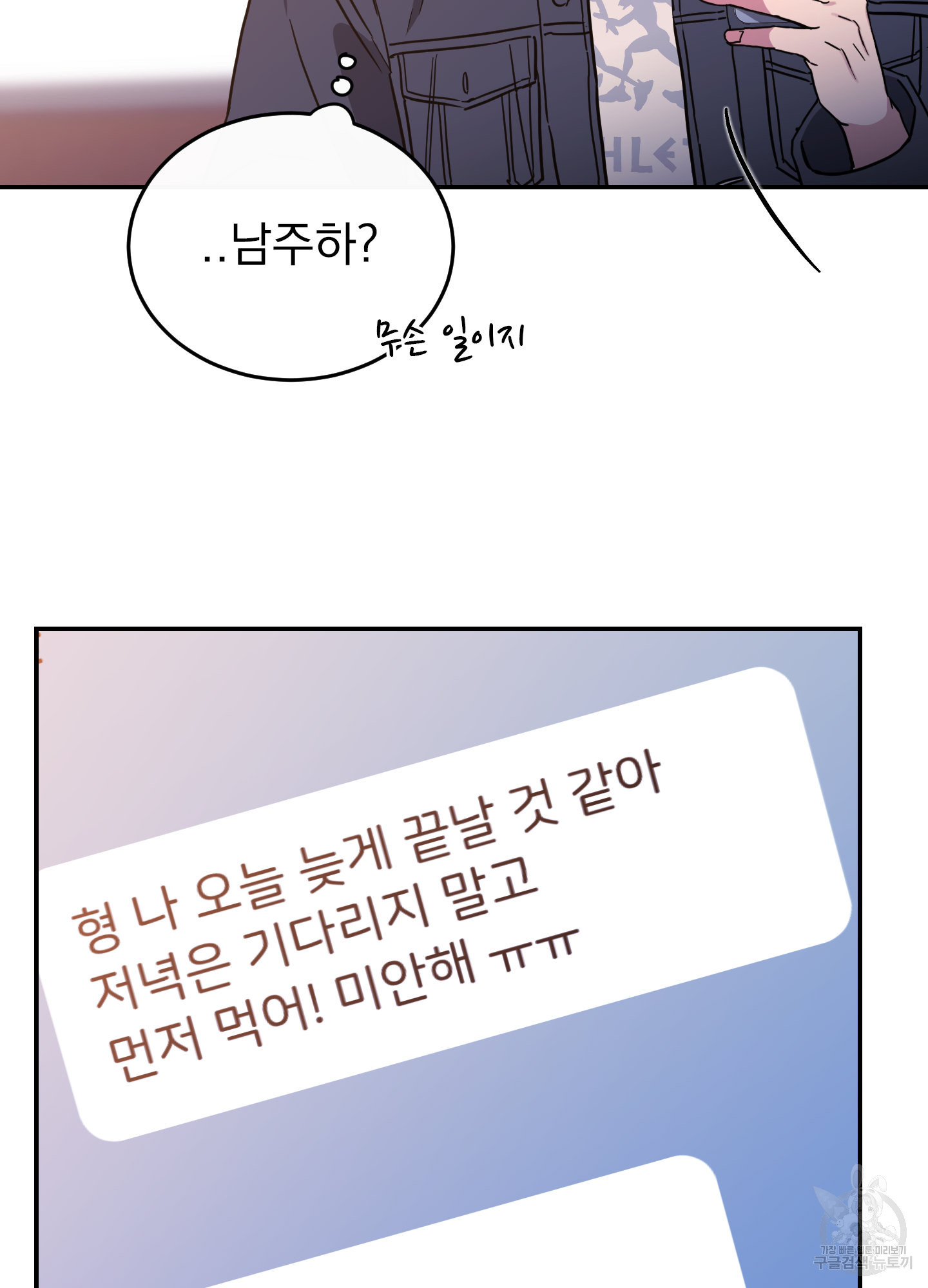 페이크 로맨스 44화 - 웹툰 이미지 27