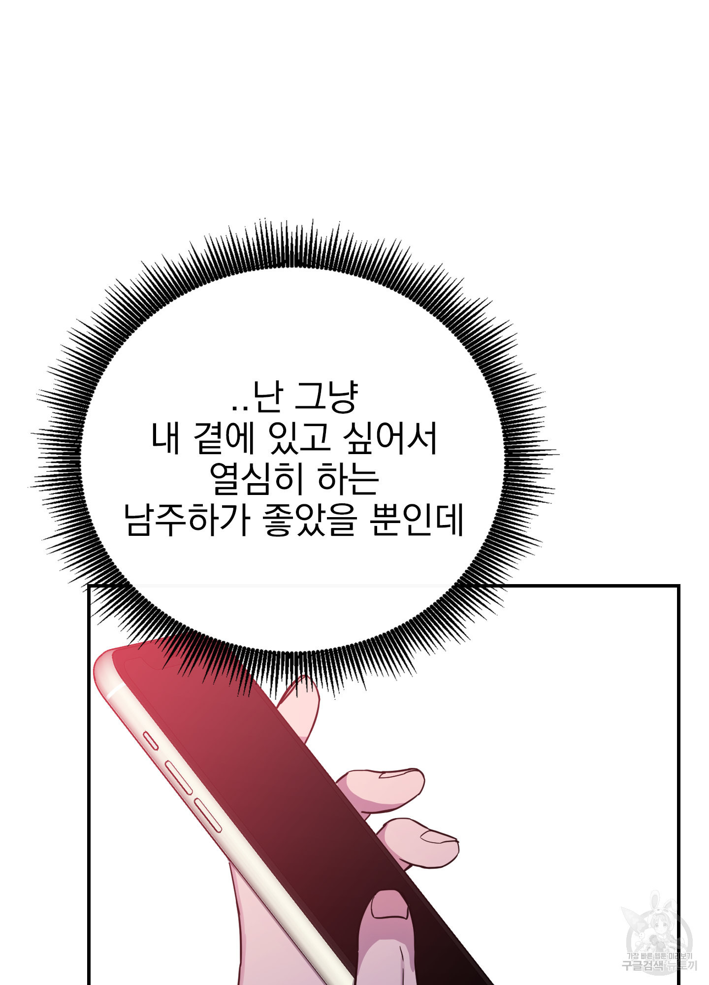 페이크 로맨스 44화 - 웹툰 이미지 32