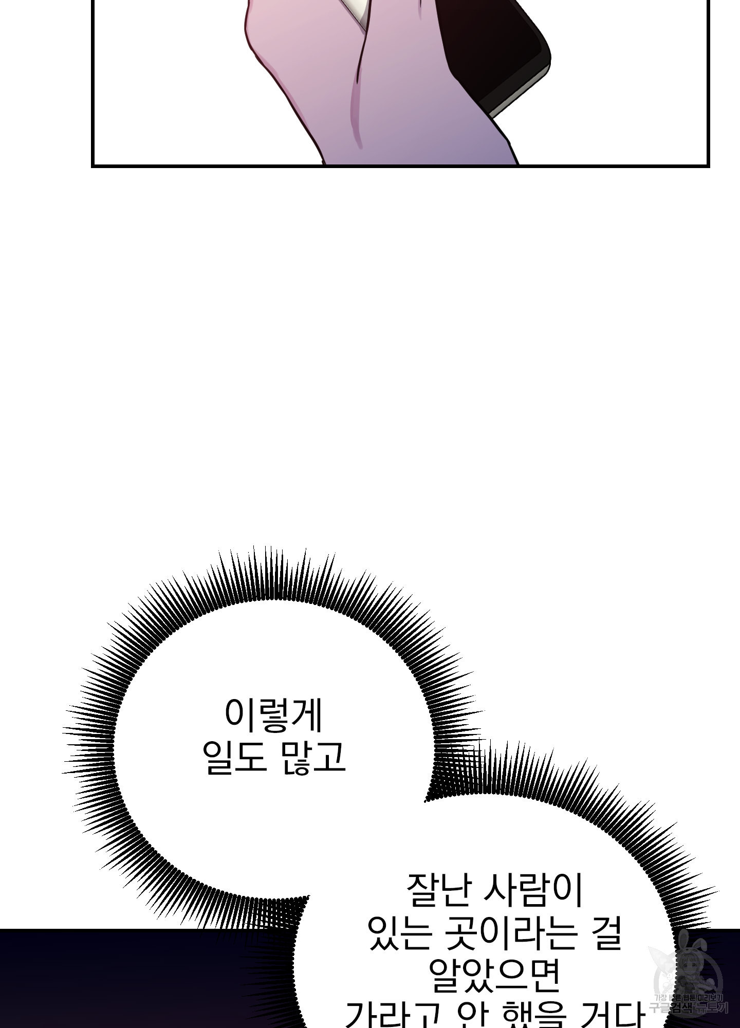 페이크 로맨스 44화 - 웹툰 이미지 33