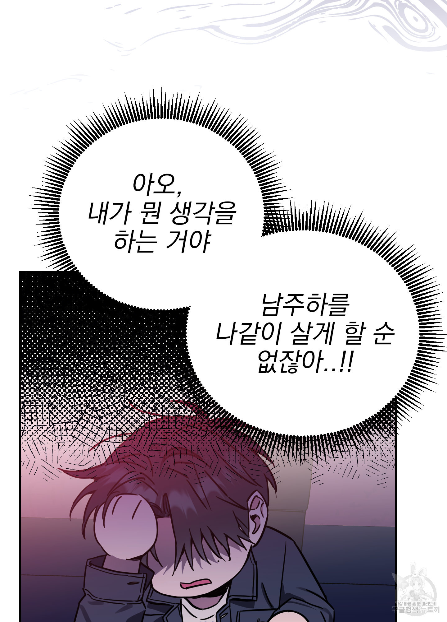 페이크 로맨스 44화 - 웹툰 이미지 38