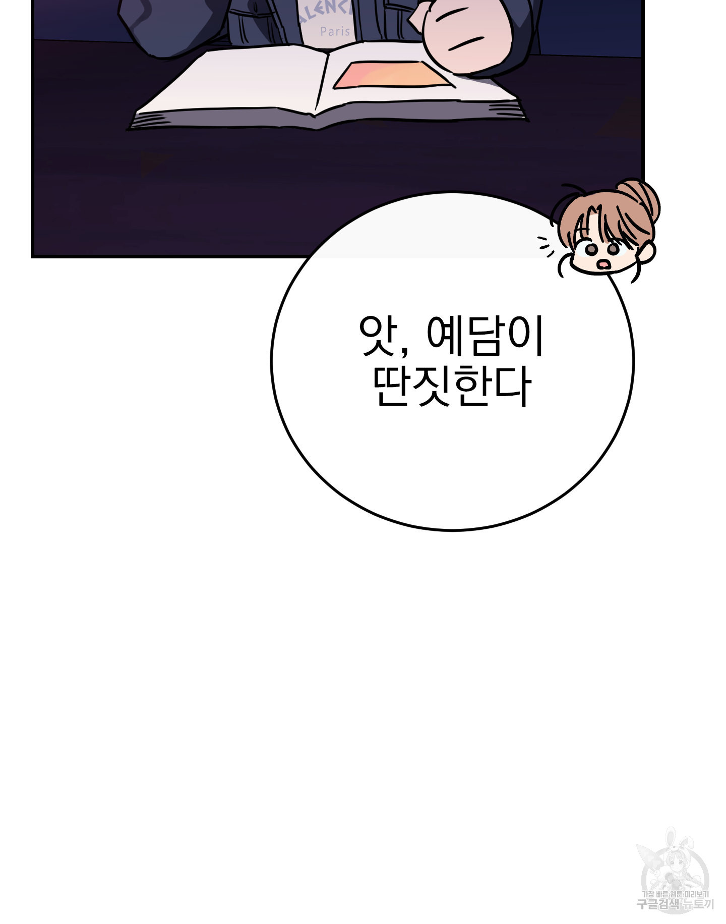 페이크 로맨스 44화 - 웹툰 이미지 39