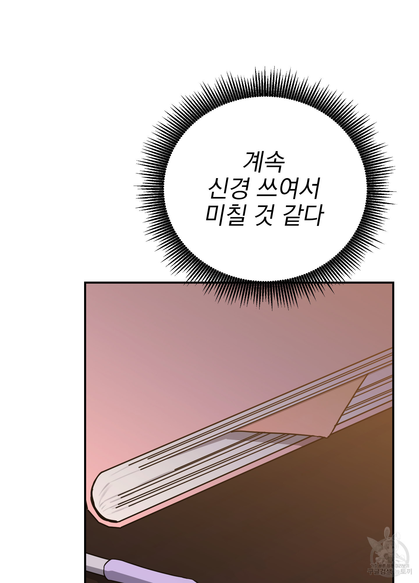 페이크 로맨스 44화 - 웹툰 이미지 45