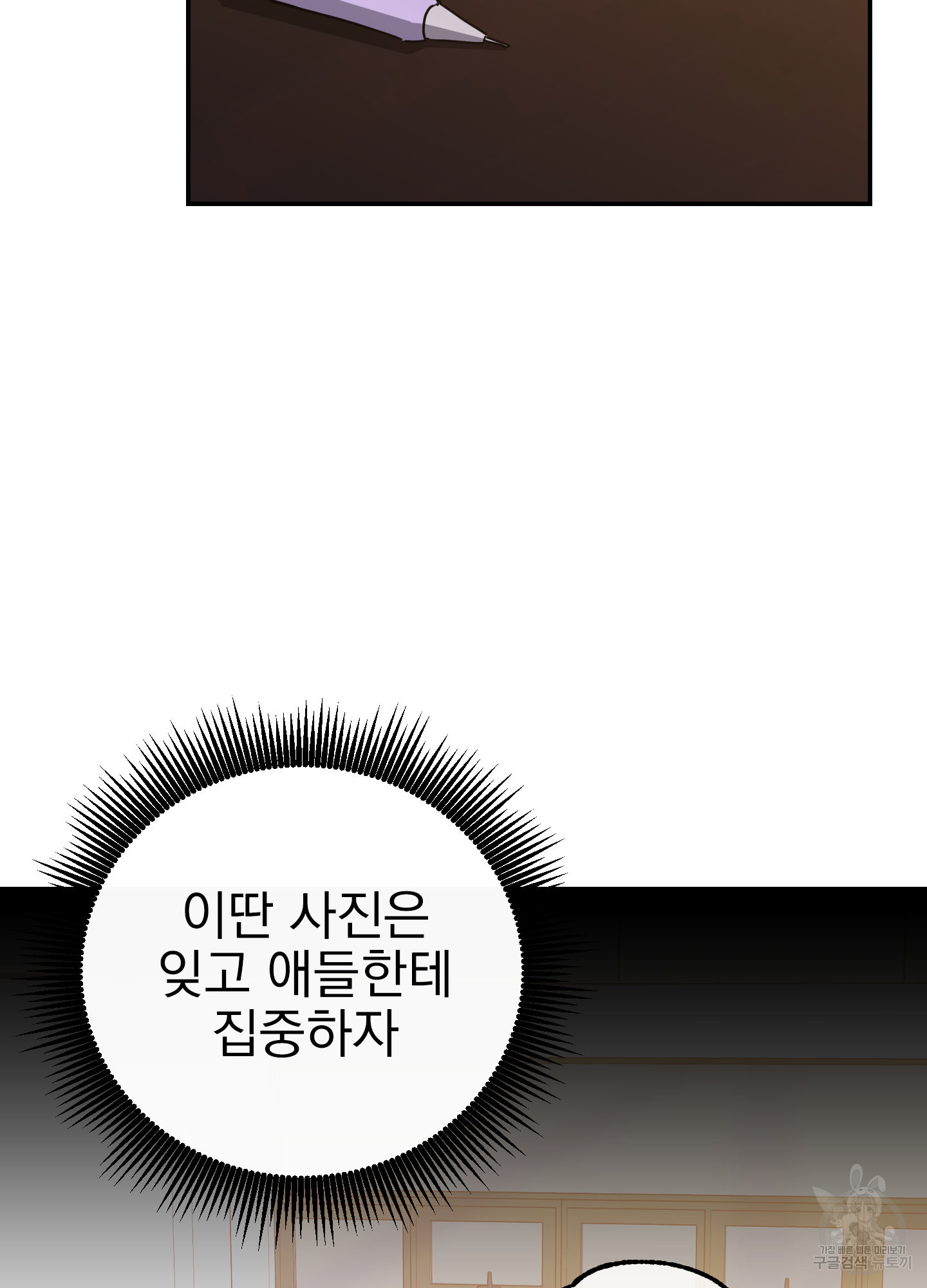 페이크 로맨스 44화 - 웹툰 이미지 46