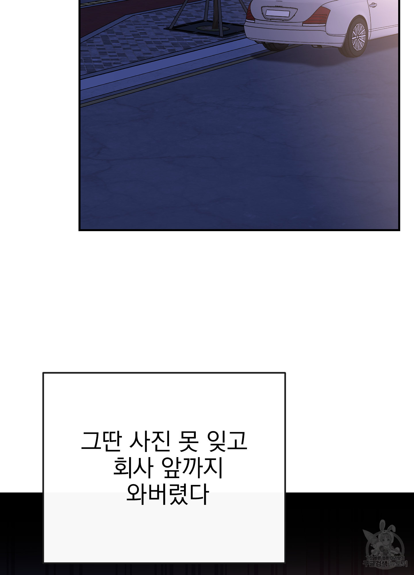 페이크 로맨스 44화 - 웹툰 이미지 52