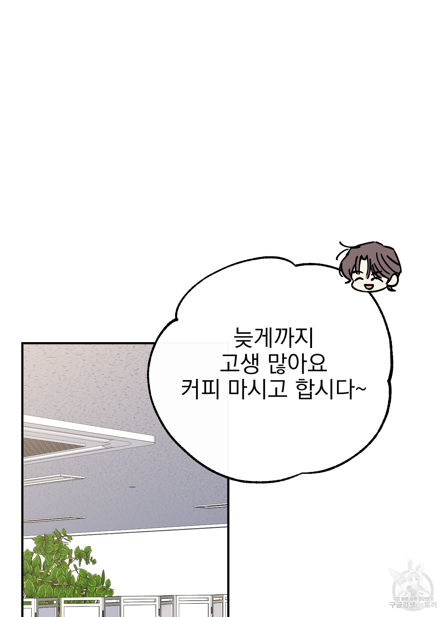 페이크 로맨스 44화 - 웹툰 이미지 80