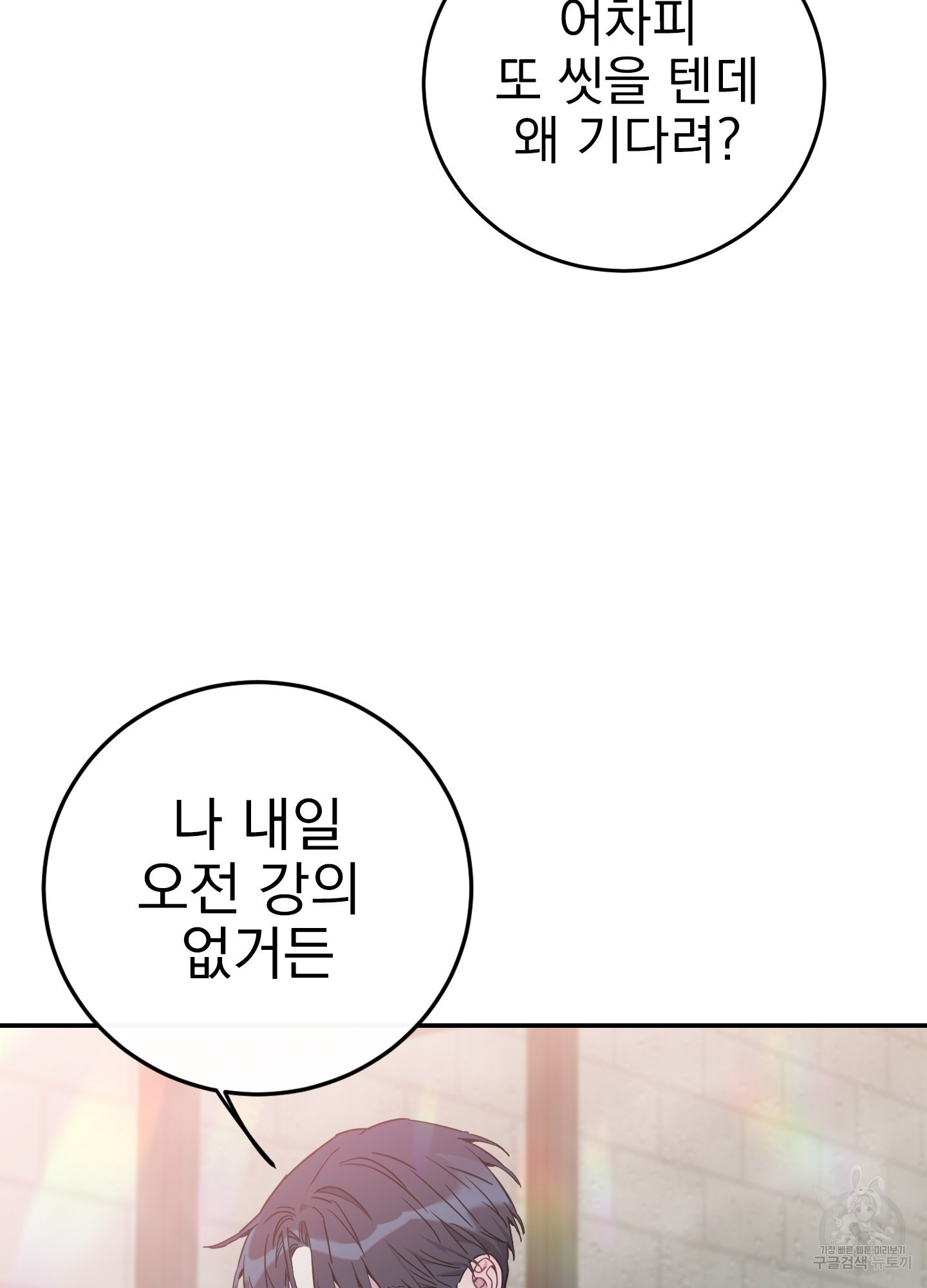 페이크 로맨스 45화 - 웹툰 이미지 31