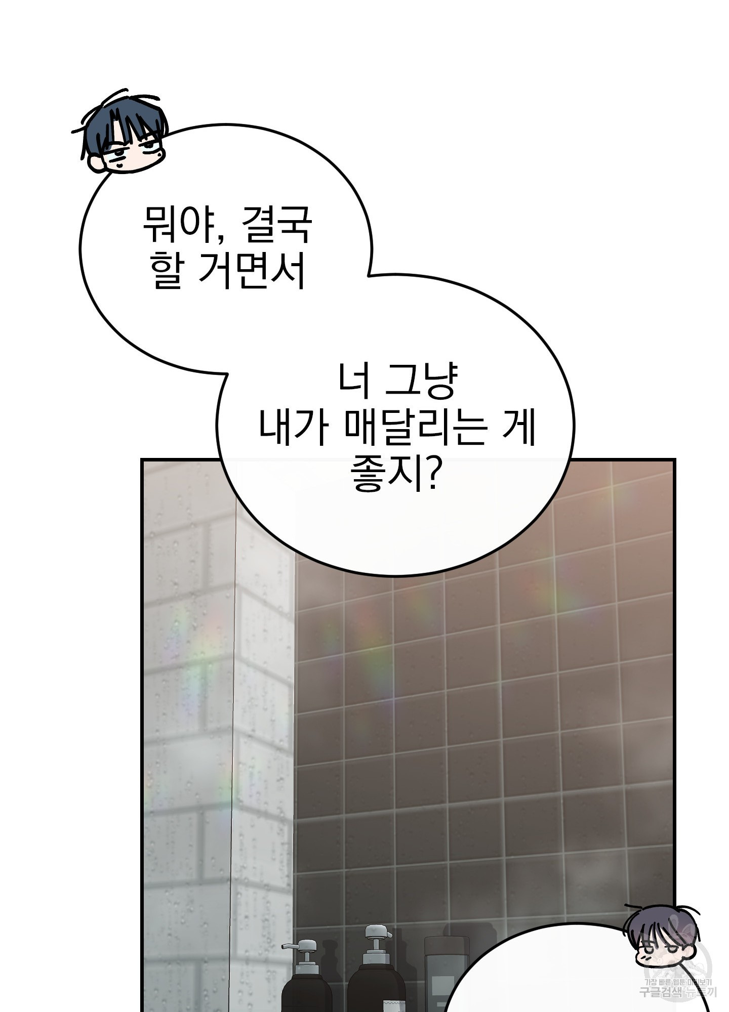 페이크 로맨스 45화 - 웹툰 이미지 42