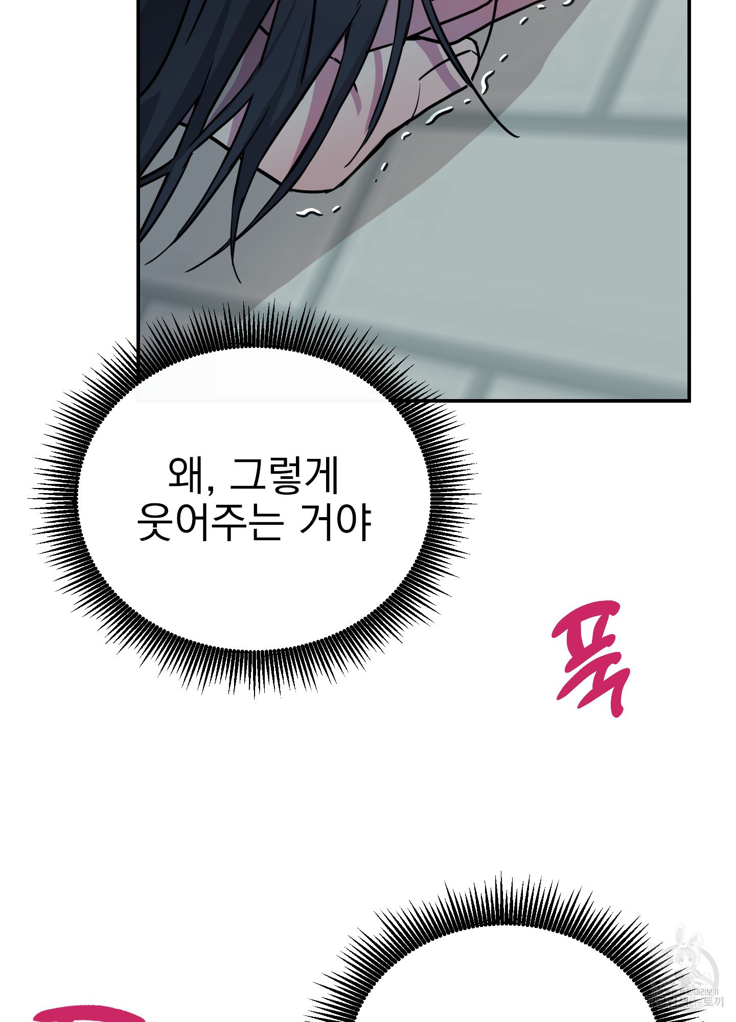 페이크 로맨스 45화 - 웹툰 이미지 78