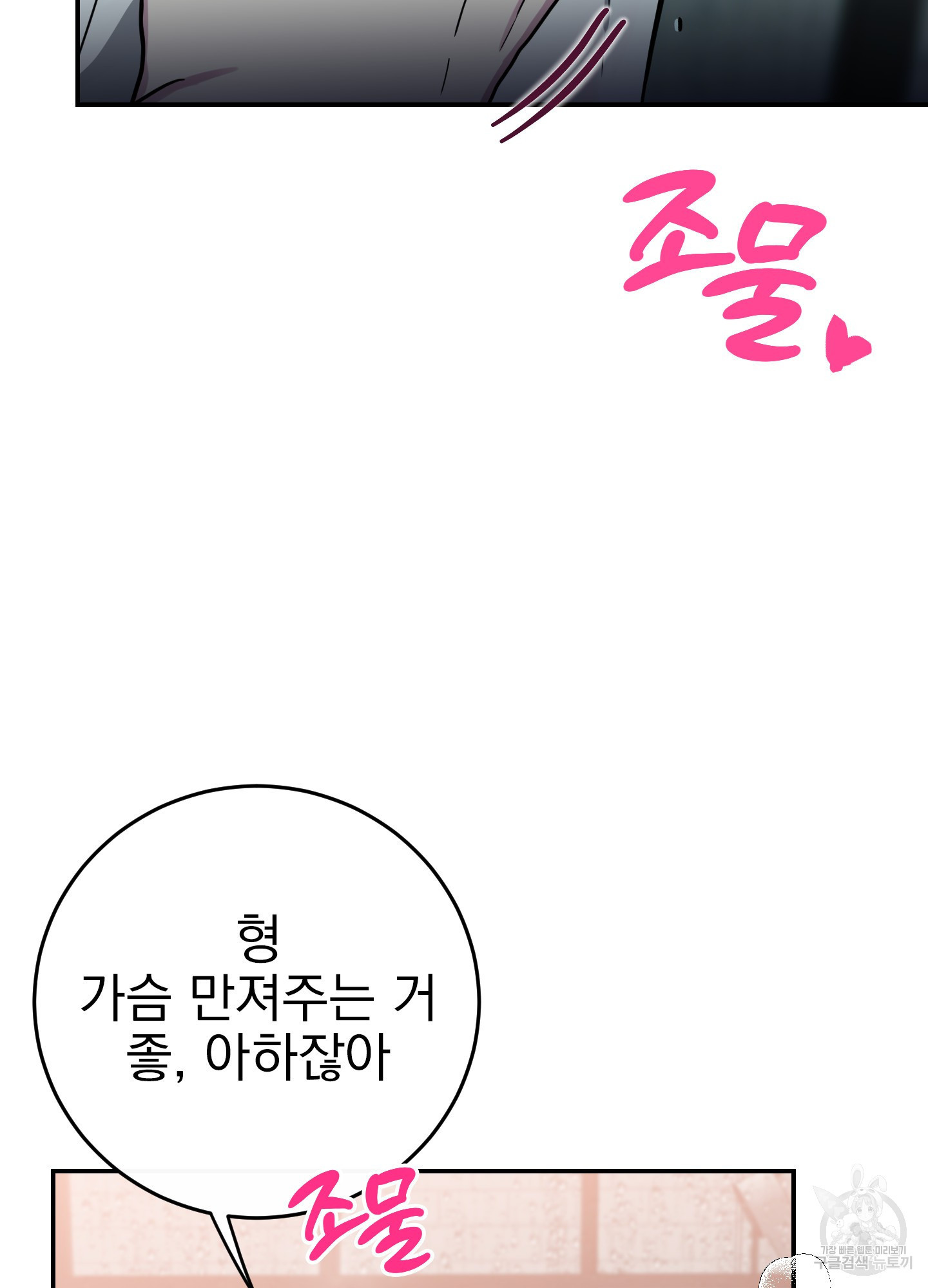 페이크 로맨스 45화 - 웹툰 이미지 88