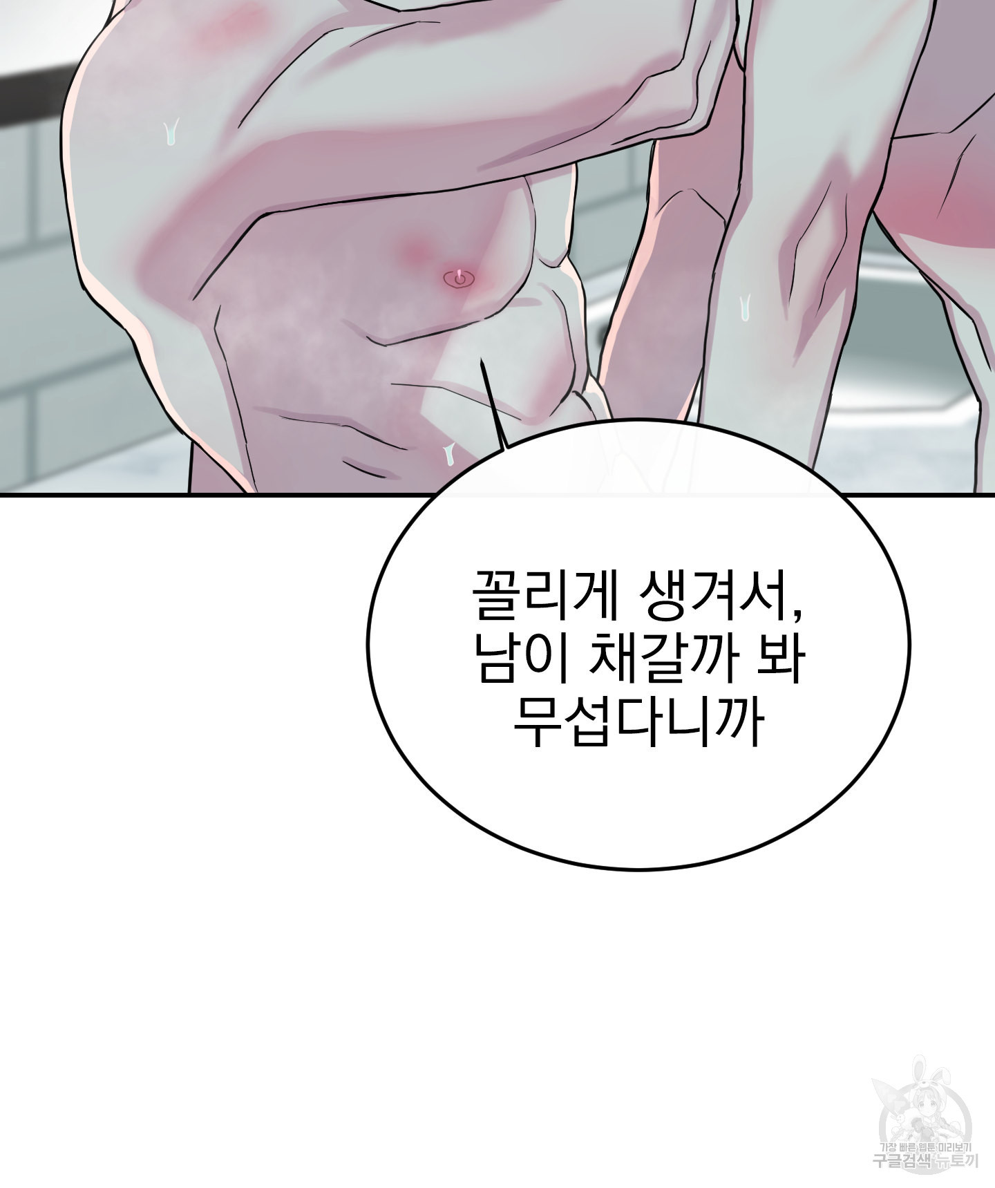 페이크 로맨스 46화 - 웹툰 이미지 57