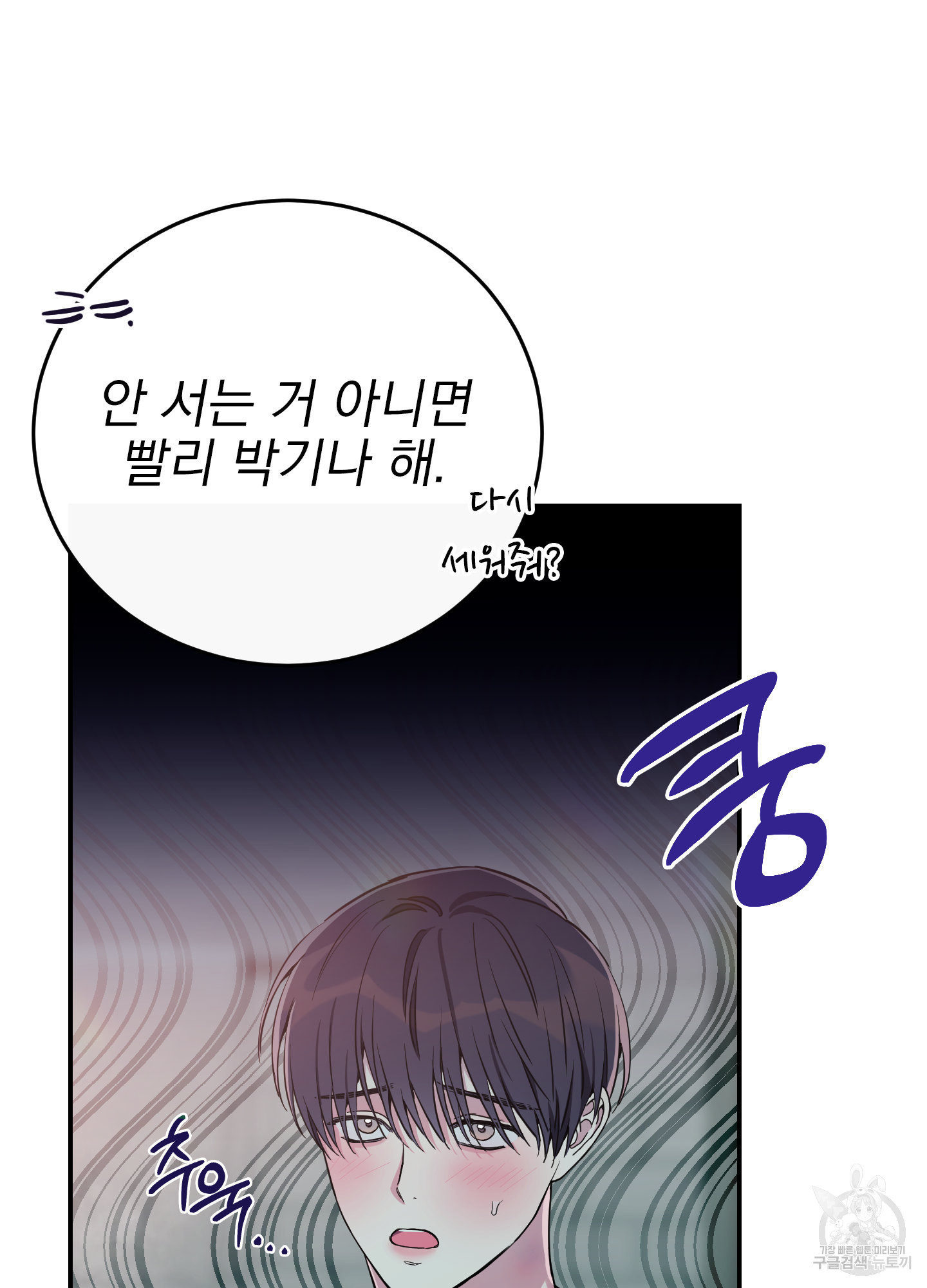 페이크 로맨스 46화 - 웹툰 이미지 62