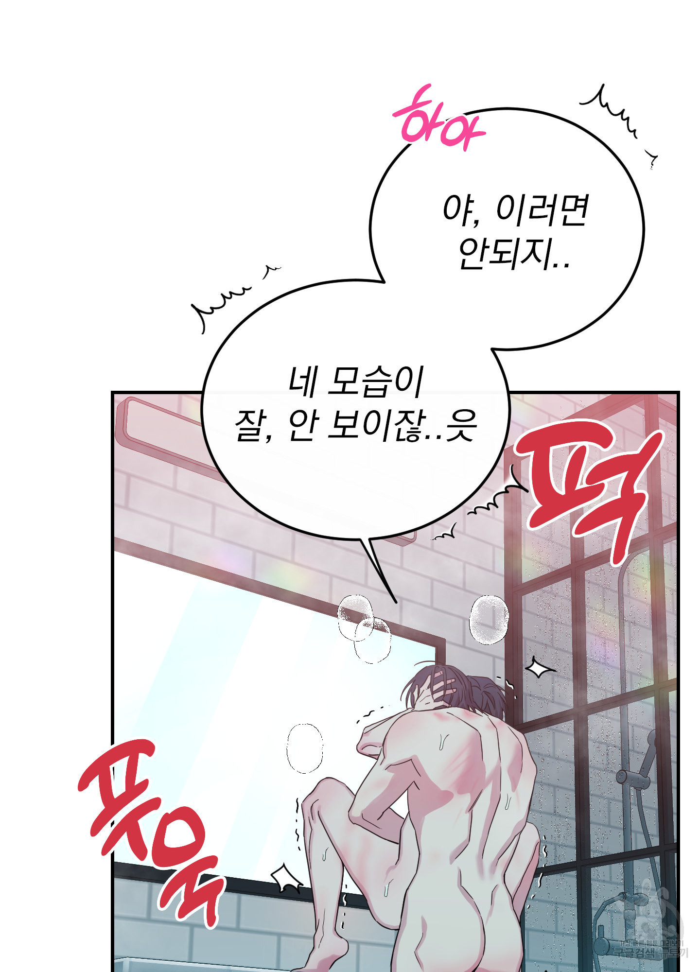 페이크 로맨스 46화 - 웹툰 이미지 77