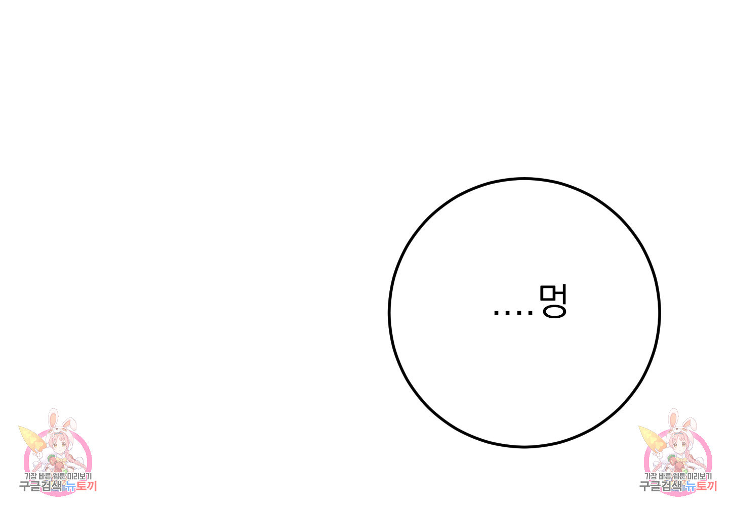 페이크 로맨스 46화 - 웹툰 이미지 104