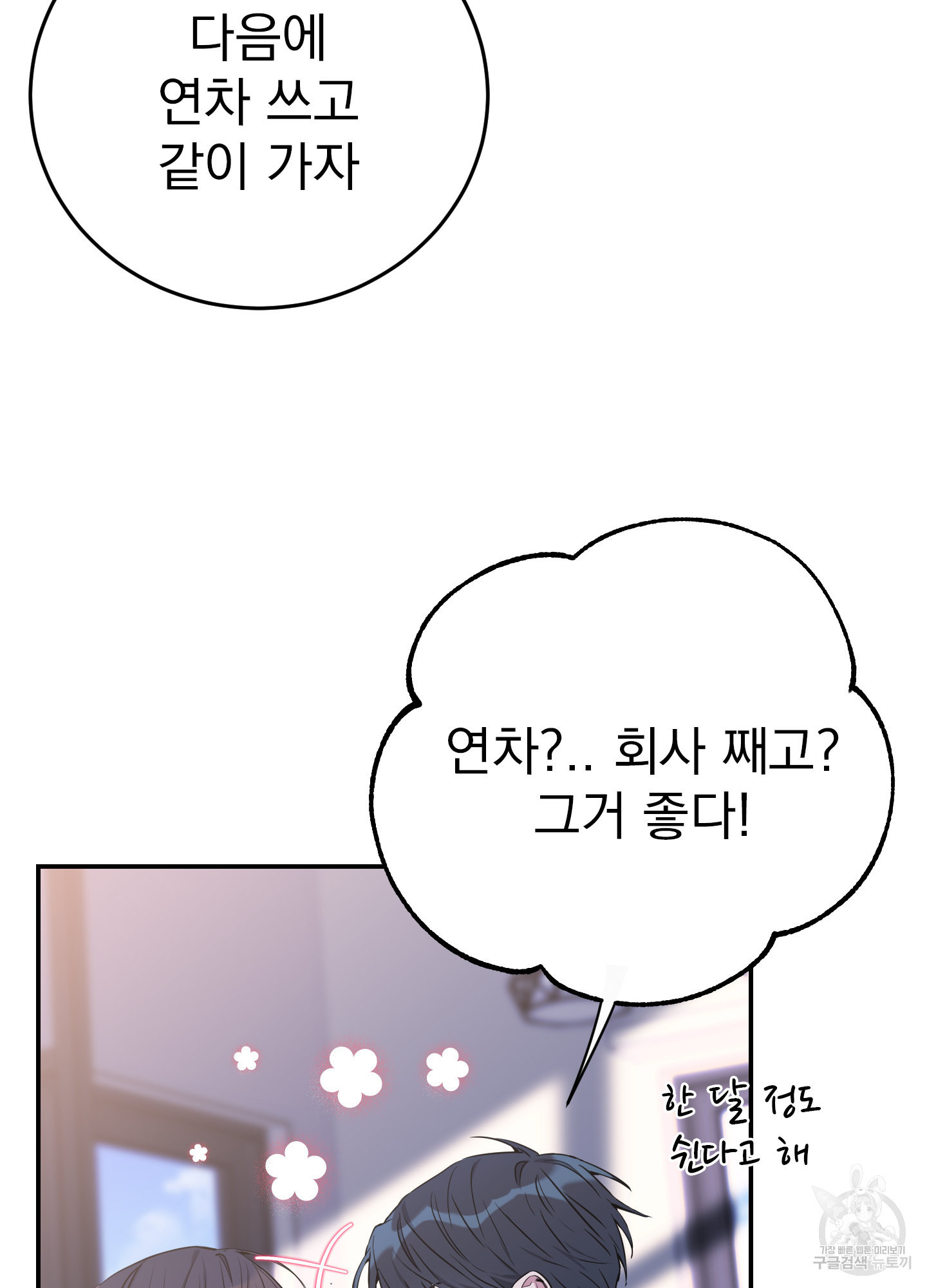 페이크 로맨스 48화 - 웹툰 이미지 29